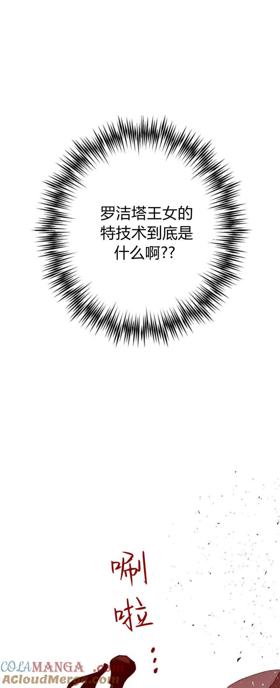 魔王的告白 - 第76话 - 第91张图