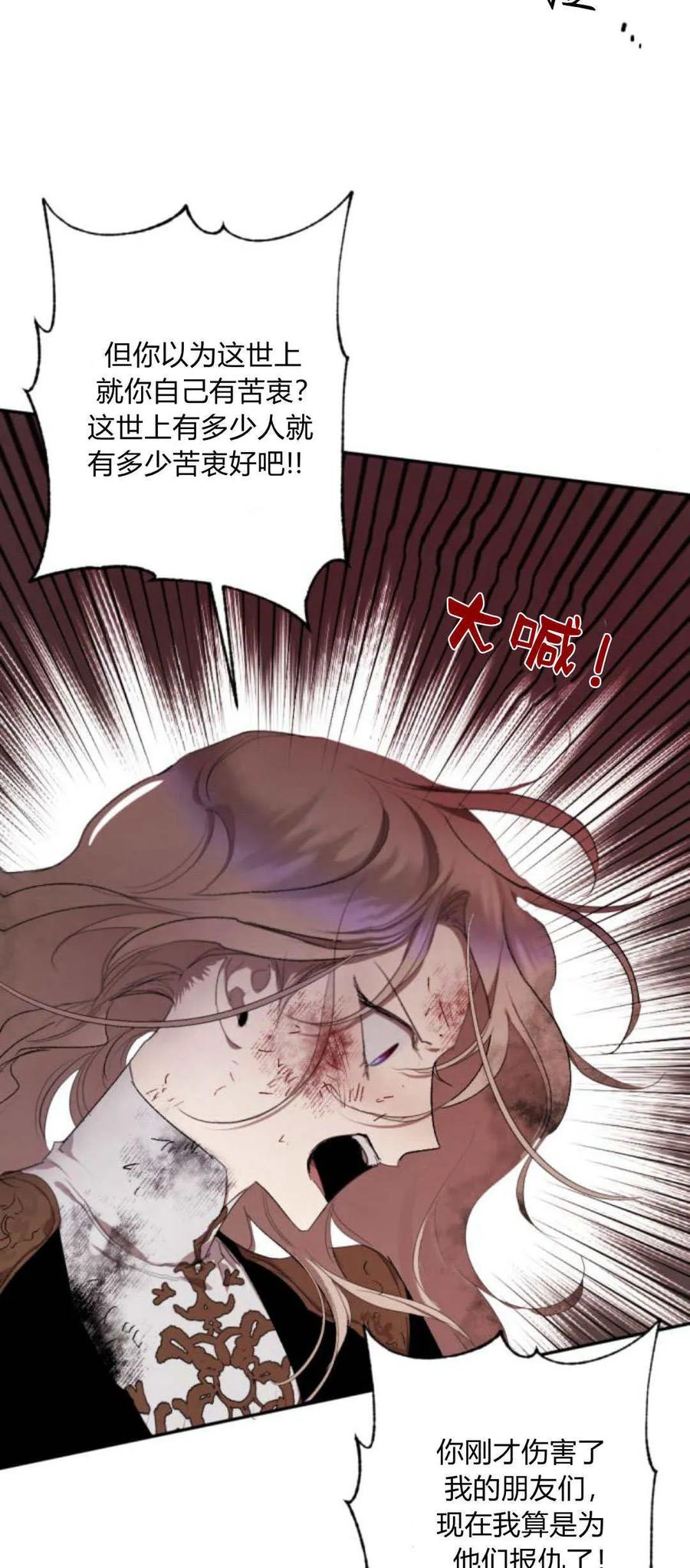 魔王的告白 - 第76话 - 第48张图