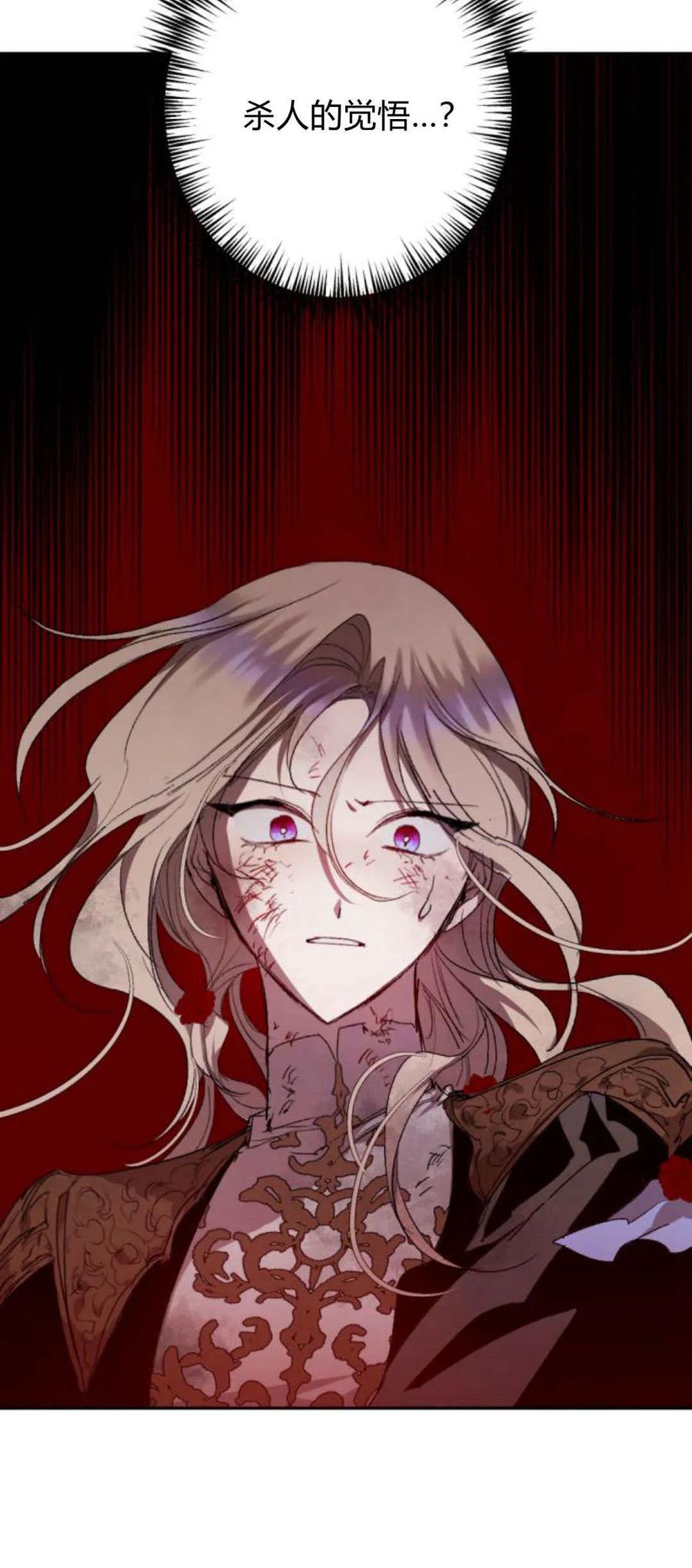 魔王的告白 - 第76话 - 第30张图