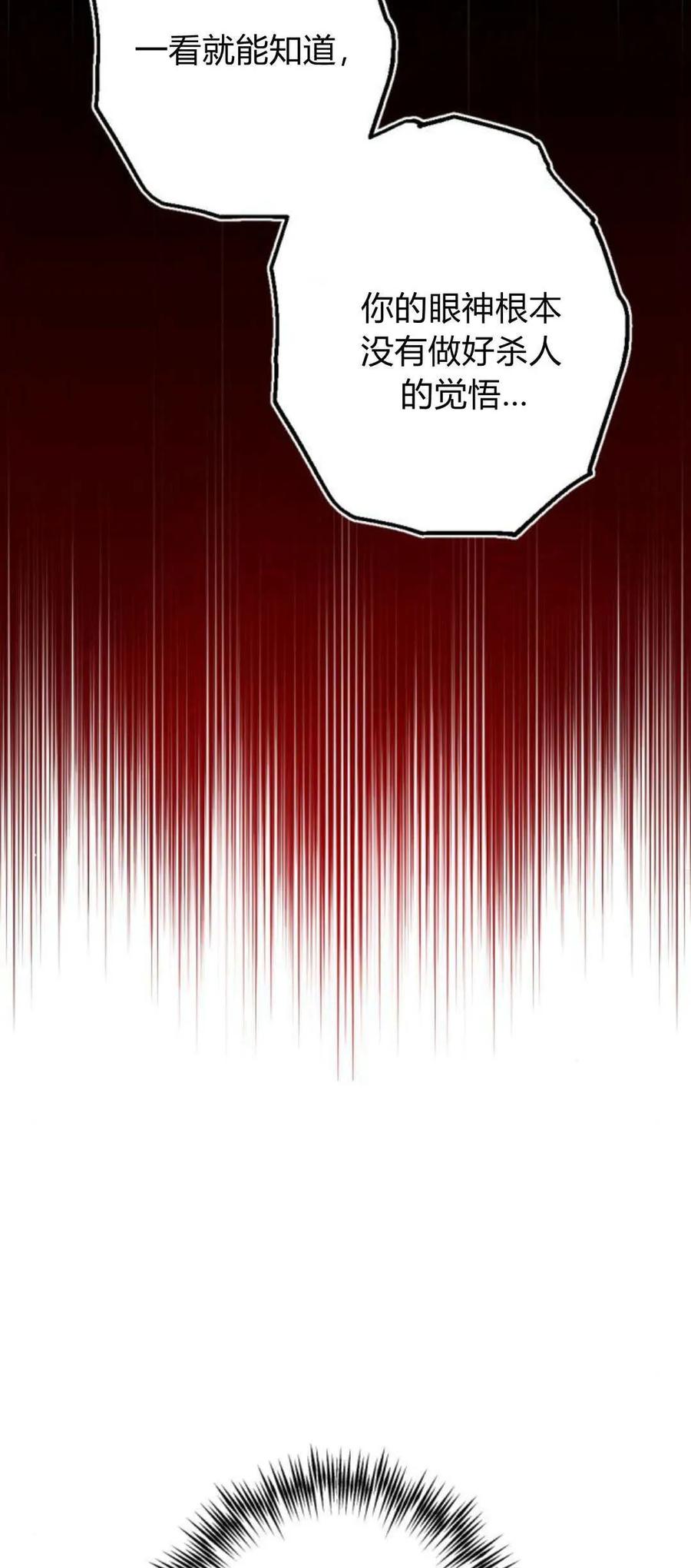 魔王的告白 - 第76话 - 第29张图