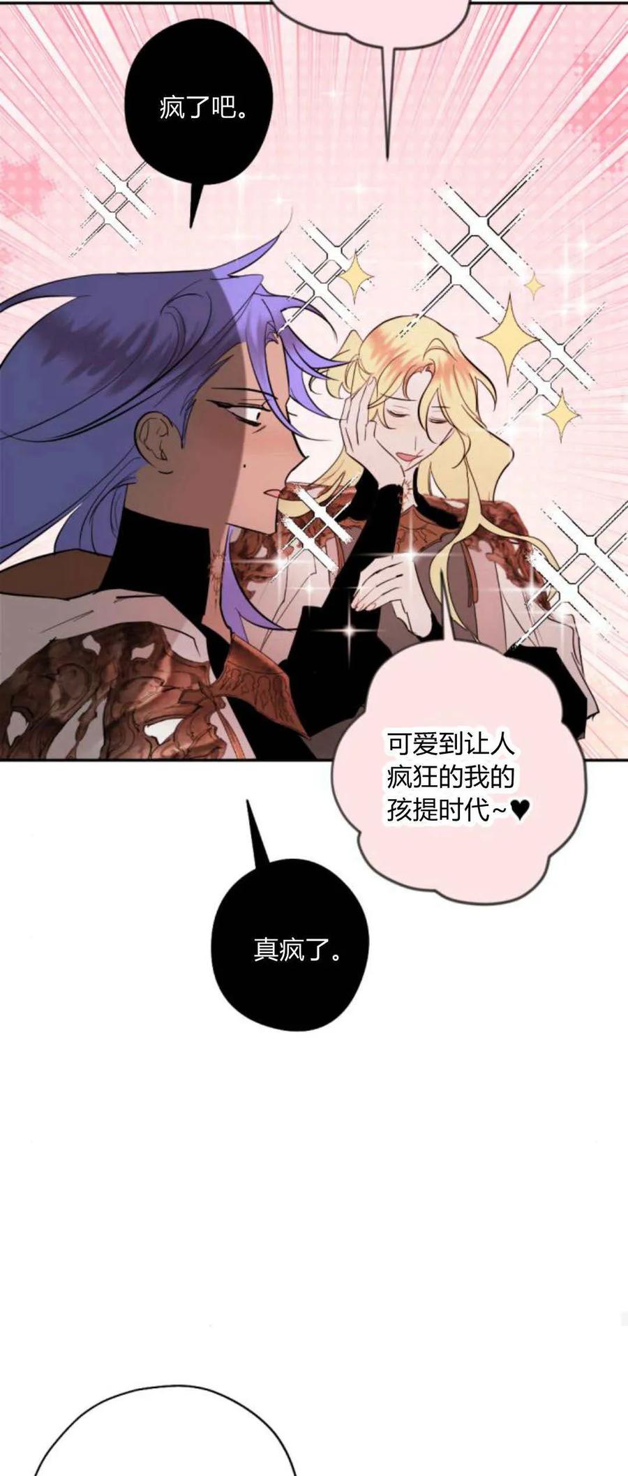 魔王的告白 - 第76话 - 第77张图