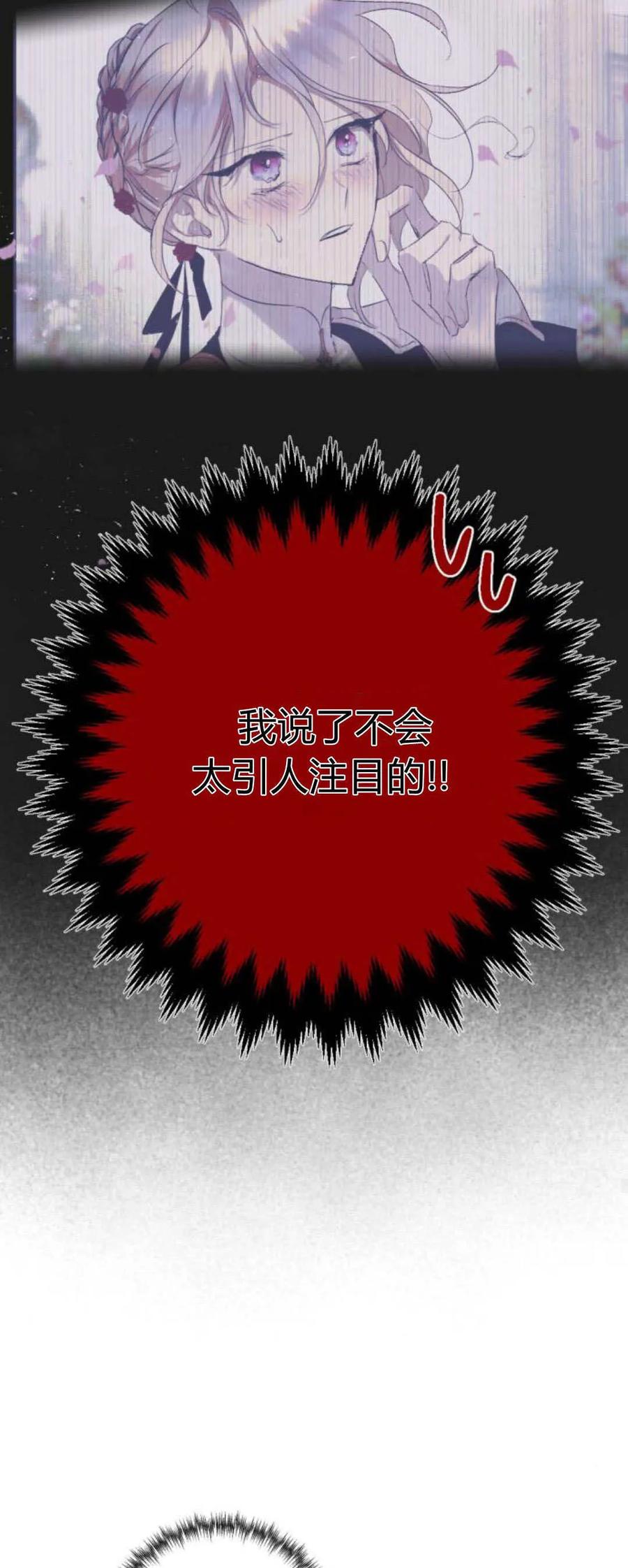 魔王的告白 - 第76话 - 第69张图