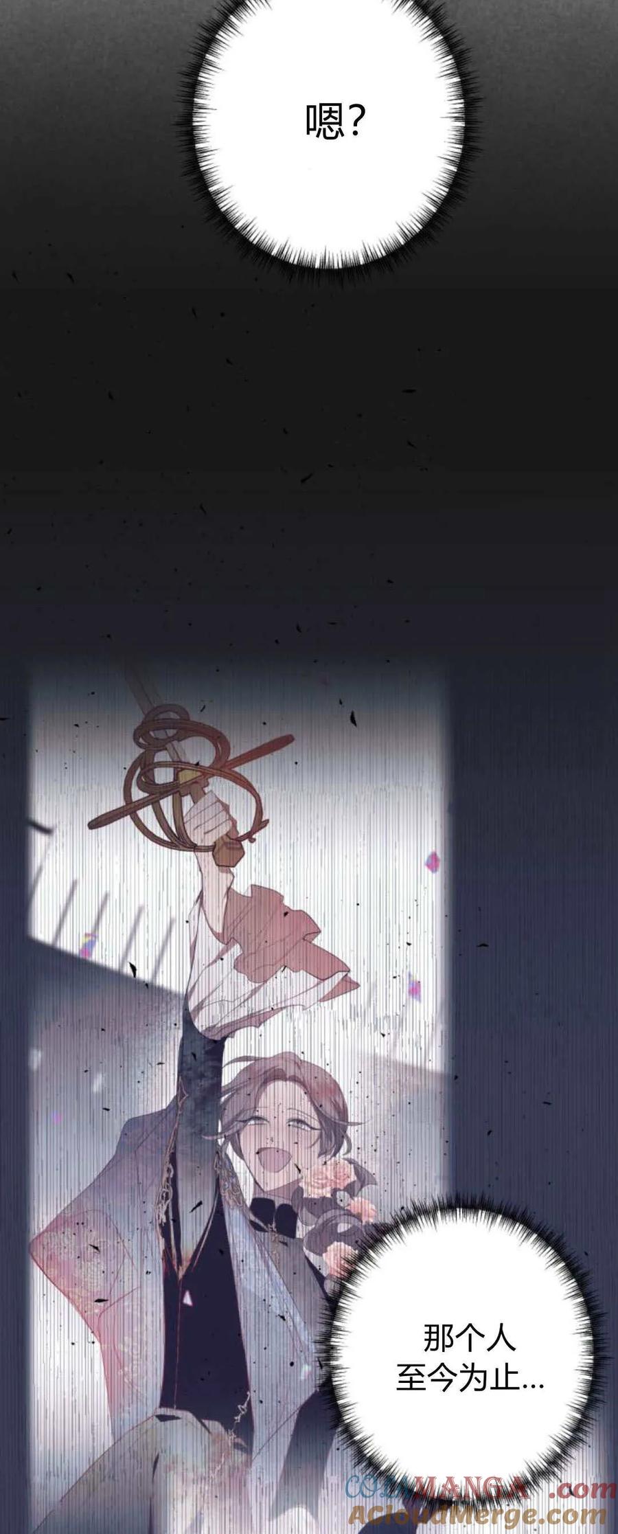 魔王的告白 - 第76话 - 第88张图