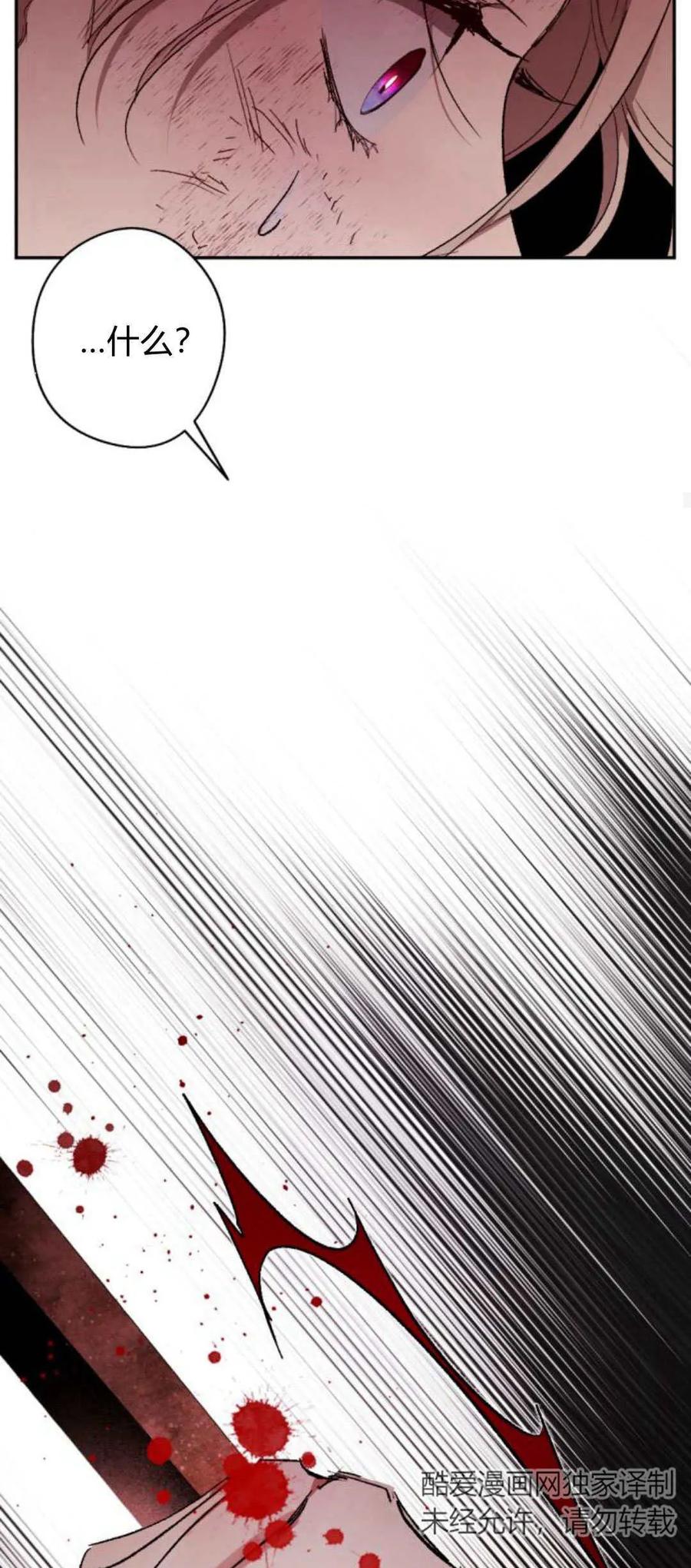 魔王的告白 - 第76话 - 第26张图