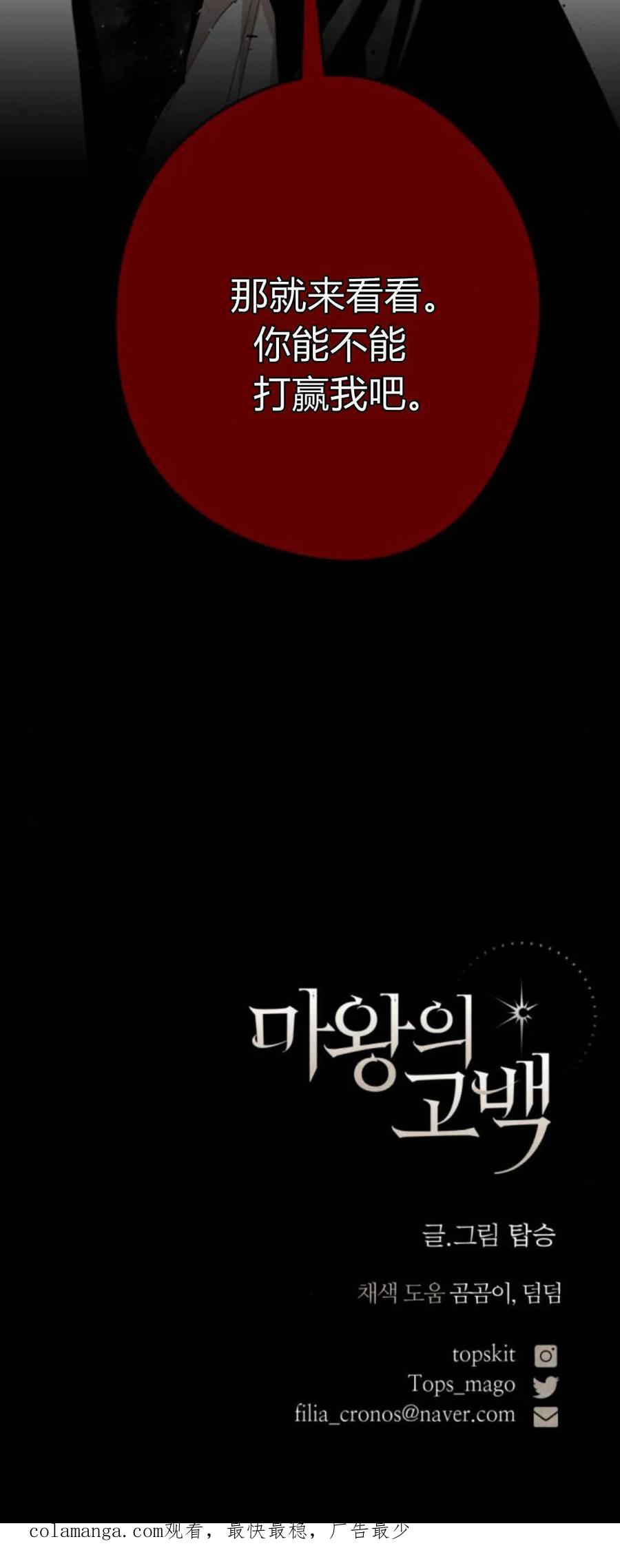 魔王的告白 - 第76话 - 第93张图