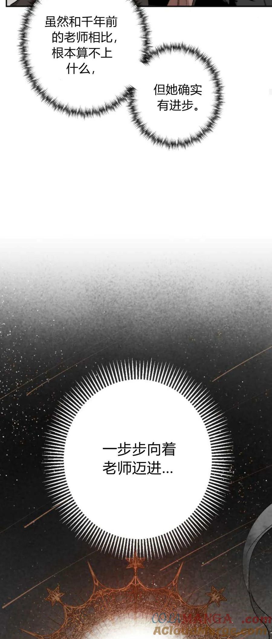 魔王的告白 - 第76话 - 第79张图