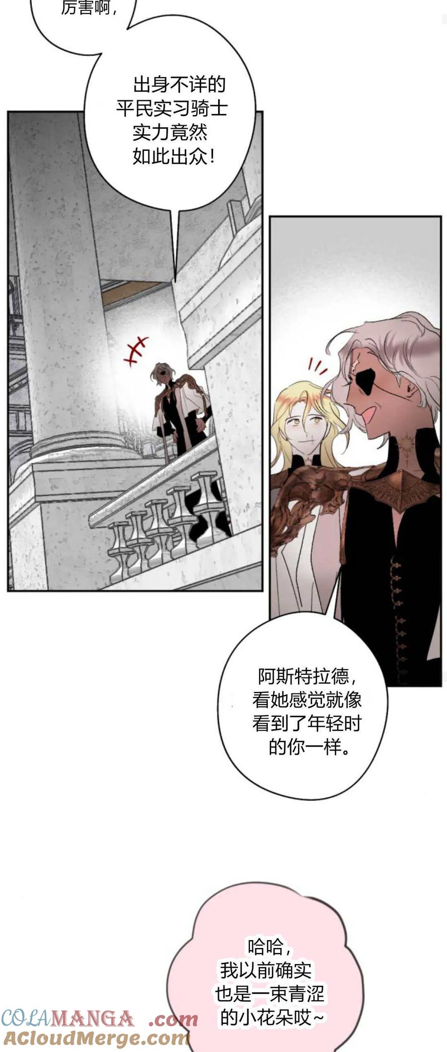 魔王的告白 - 第76话 - 第76张图