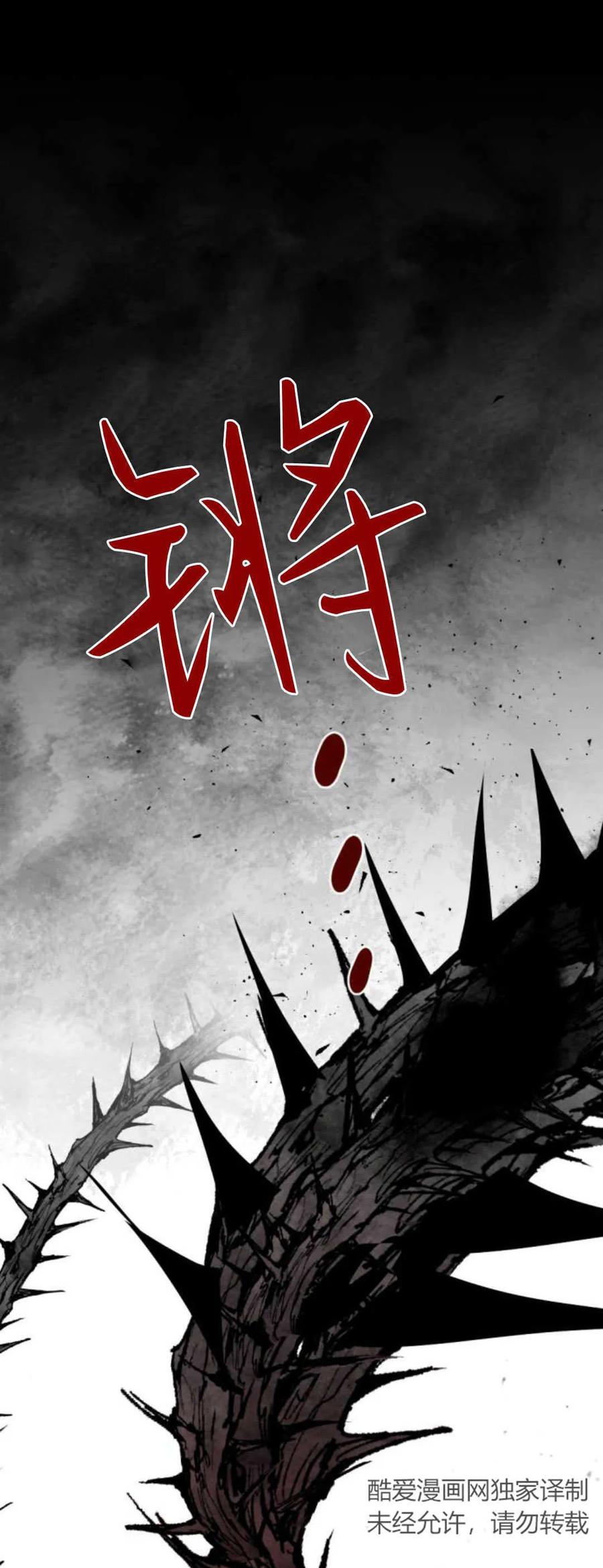 魔王的告白 - 第77话 - 第54张图