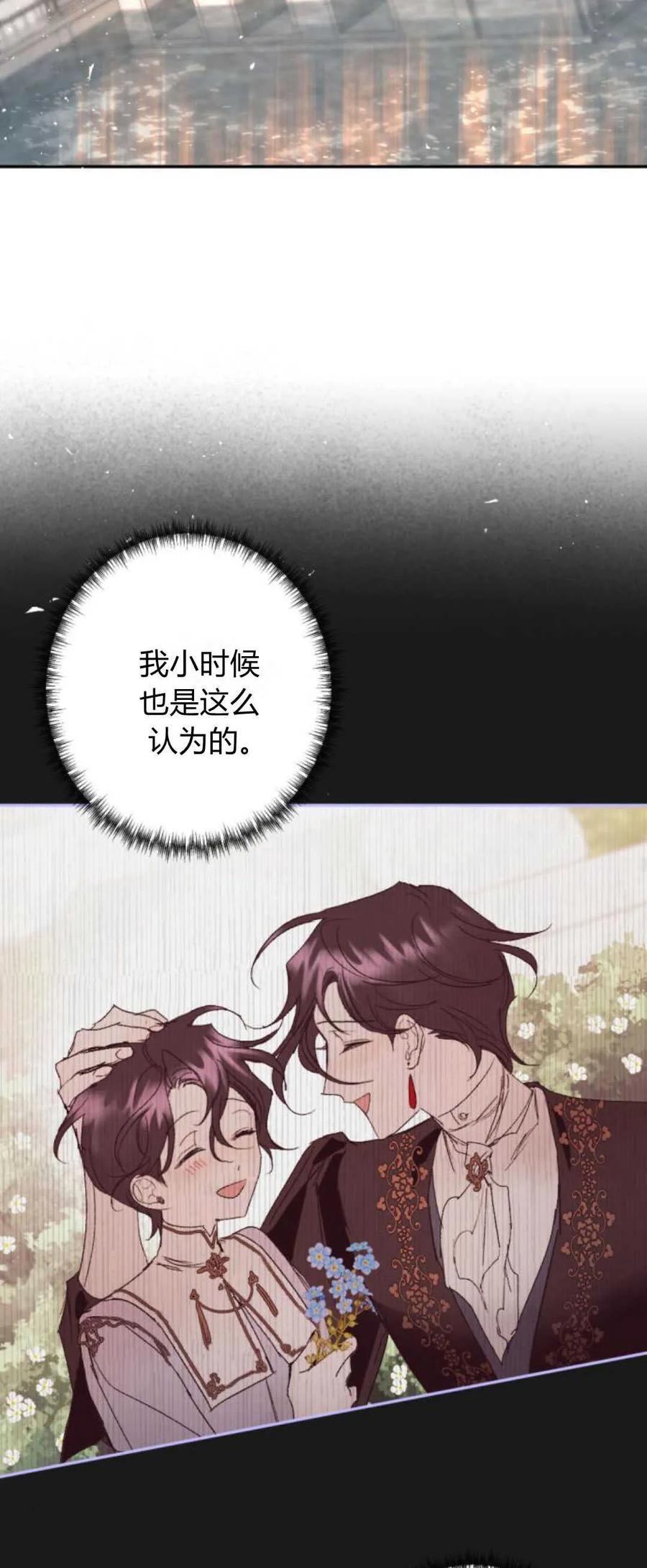 魔王的告白 - 第77话 - 第38张图