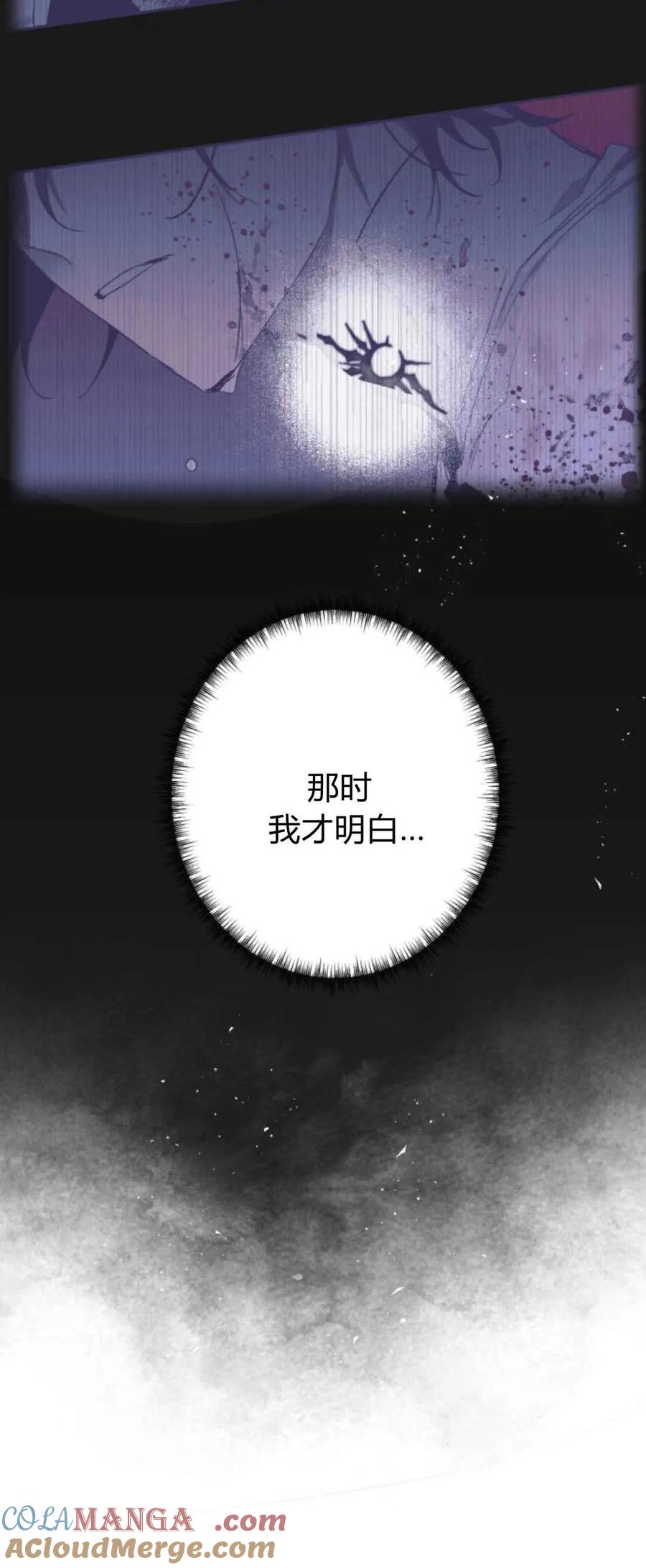 魔王的告白 - 第77话 - 第40张图