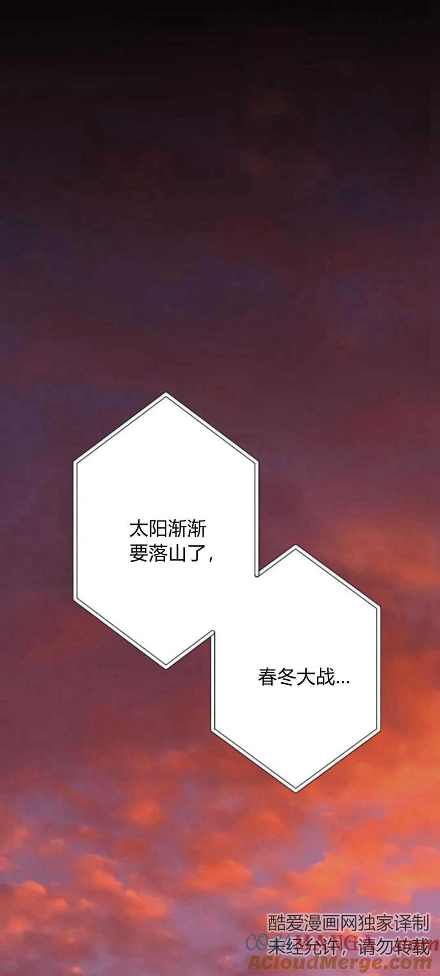 魔王的告白 - 第77话 - 第88张图