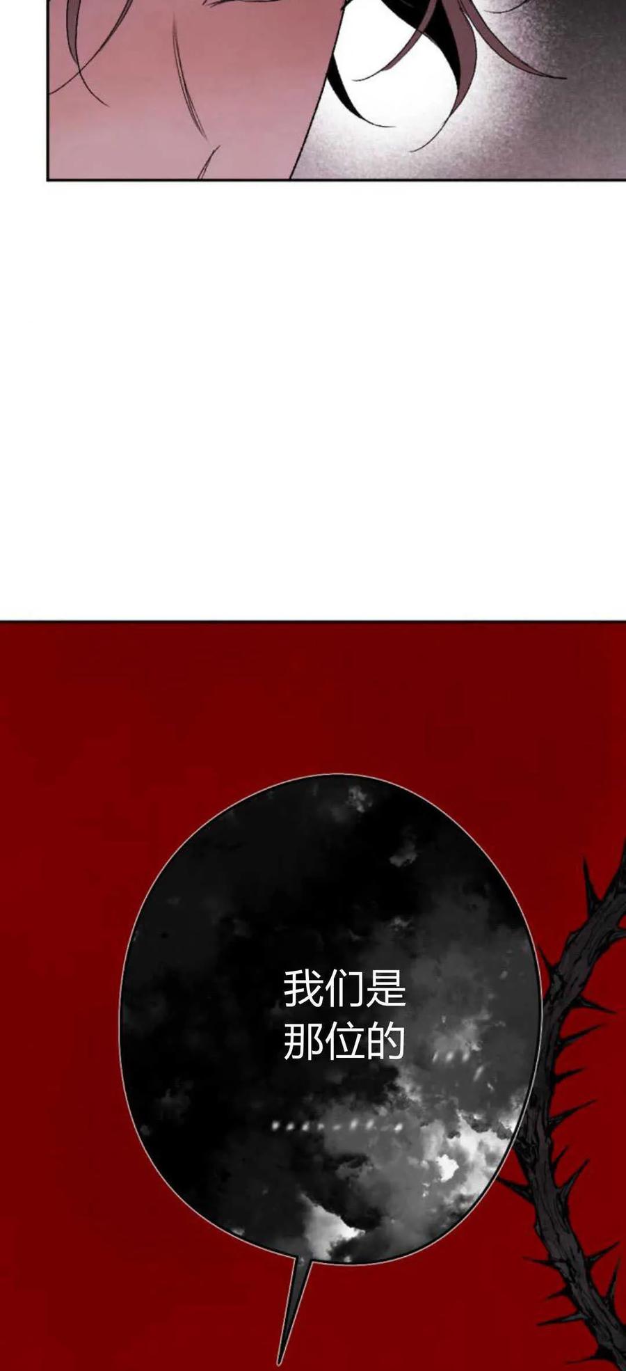 魔王的告白 - 第77话 - 第72张图