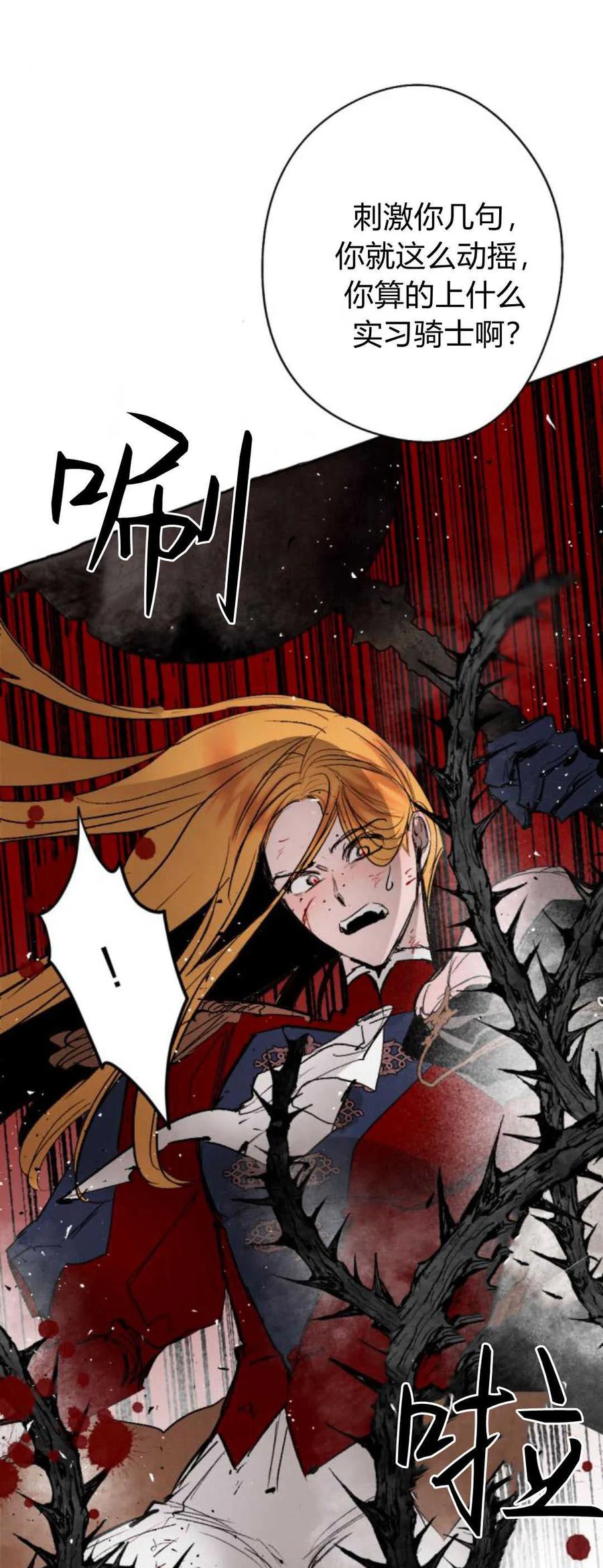 魔王的告白 - 第77话 - 第51张图