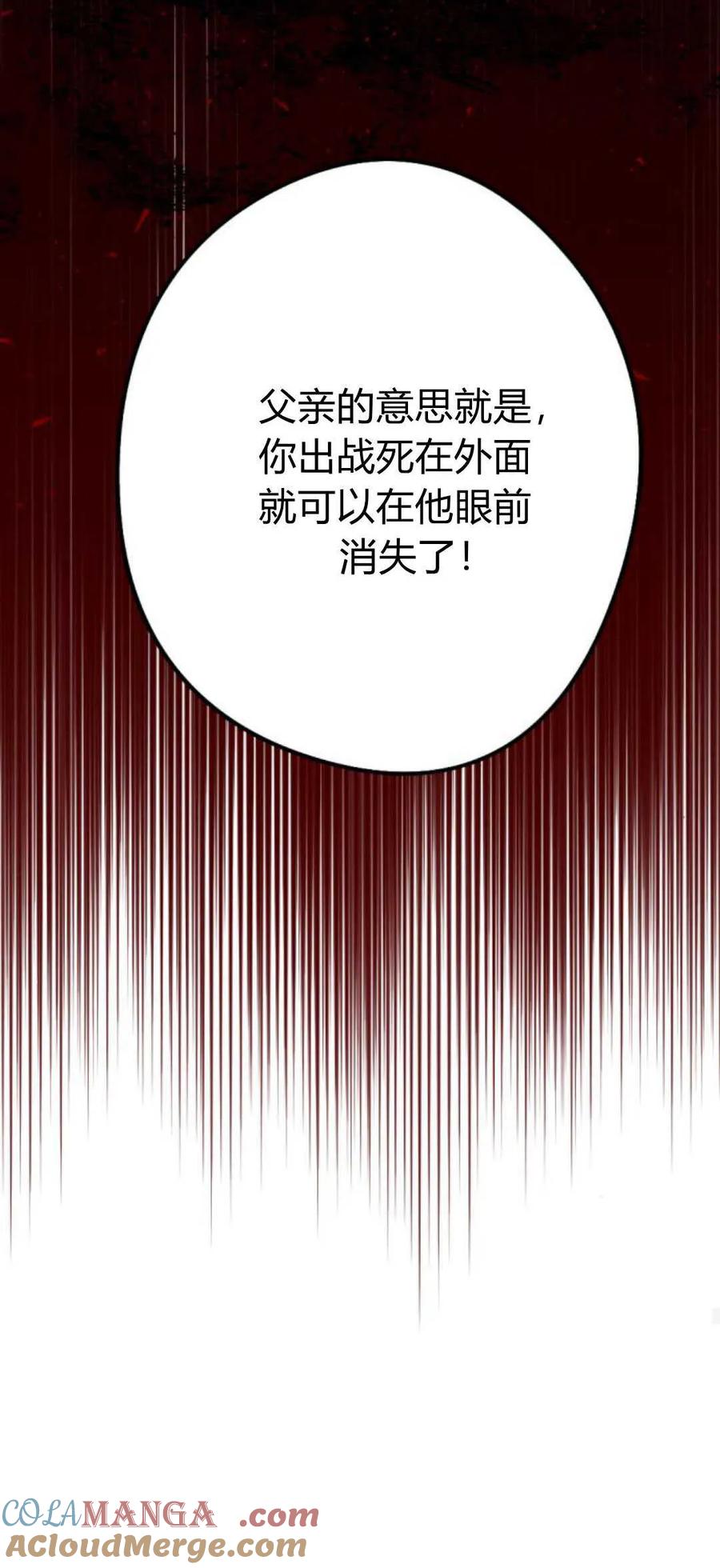 魔王的告白 - 第77话 - 第70张图