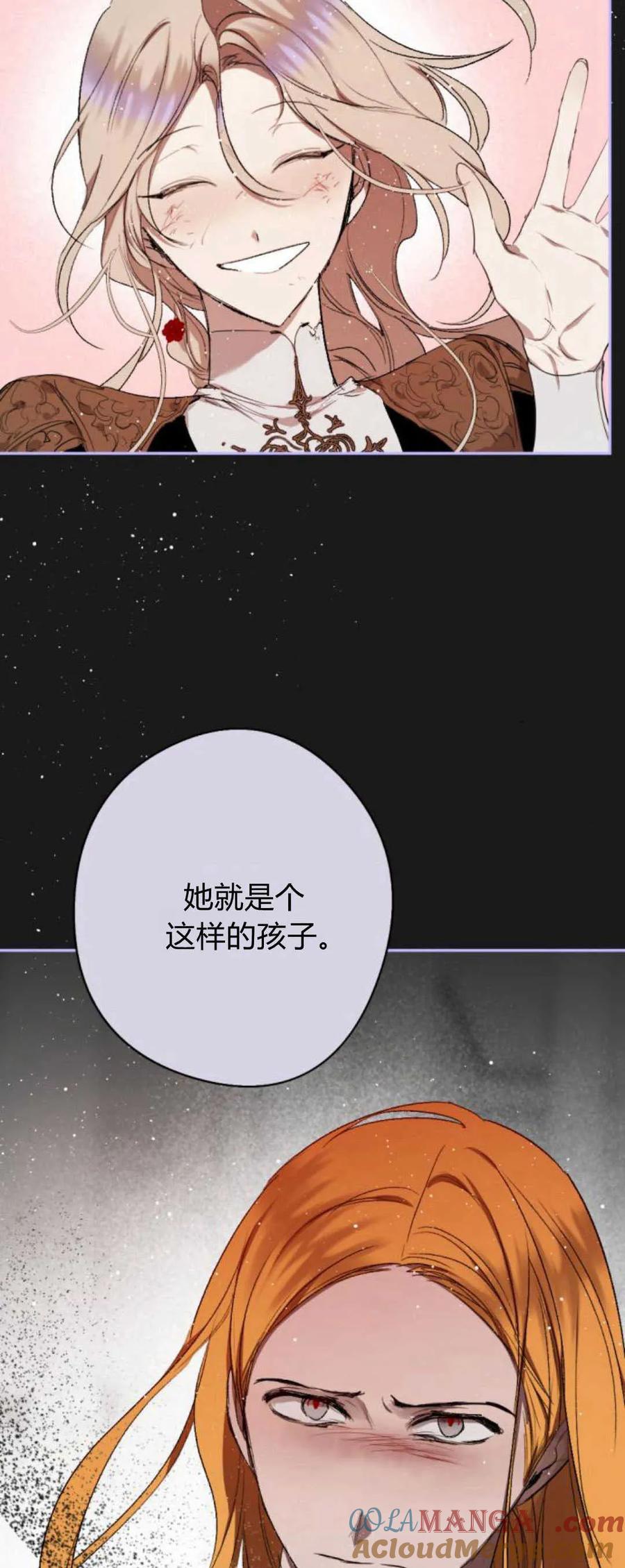 魔王的告白 - 第77话 - 第19张图