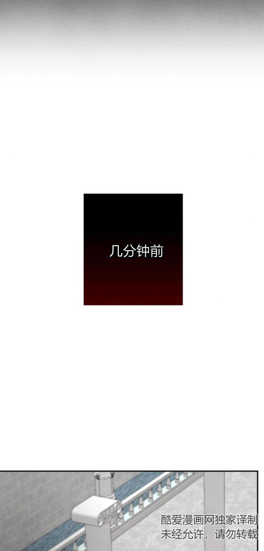 魔王的告白 - 第77话 - 第8张图