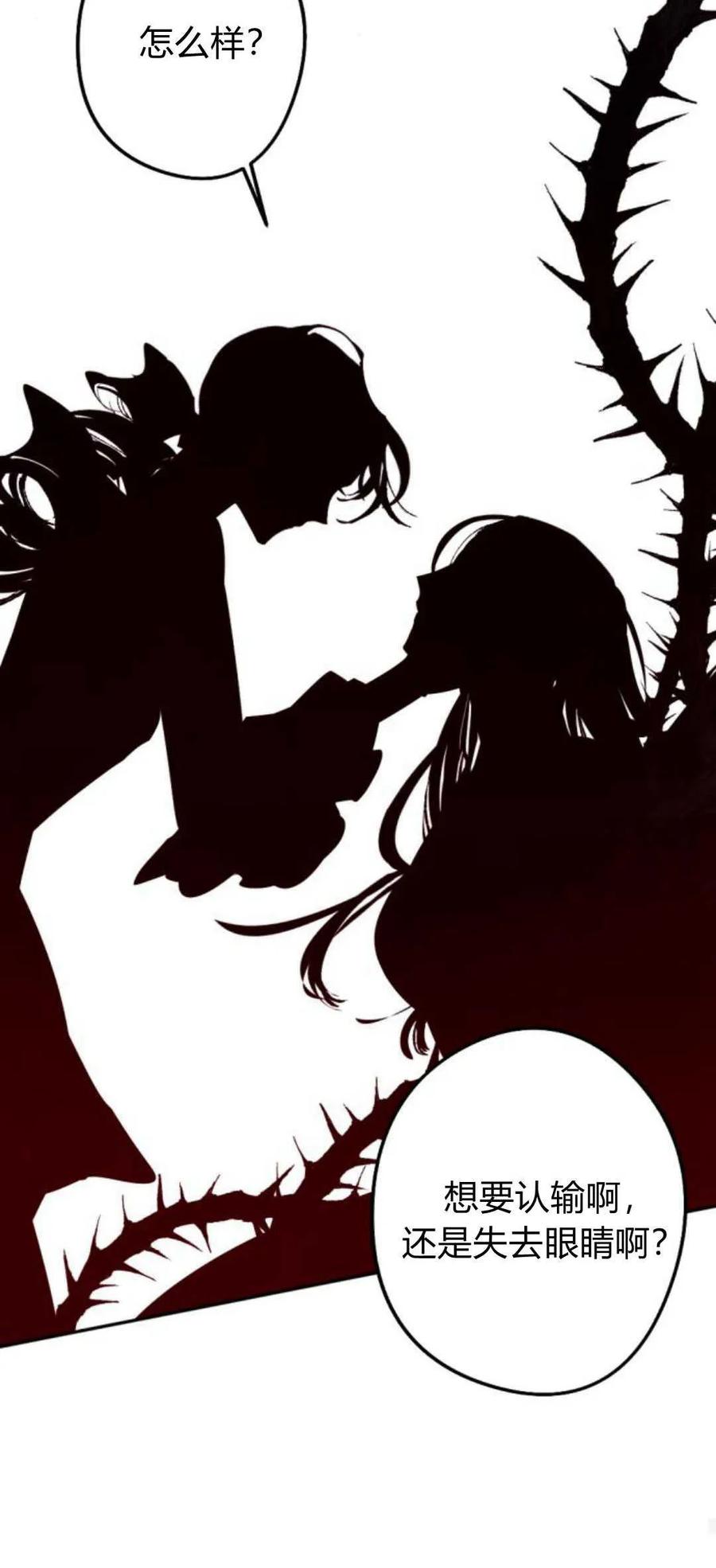 魔王的告白 - 第77话 - 第80张图