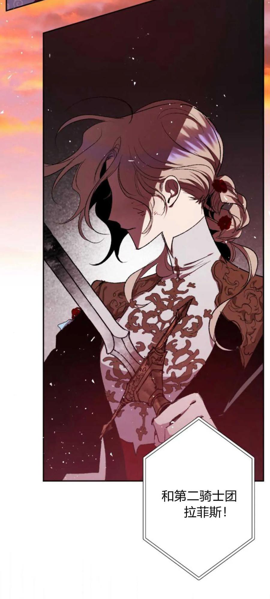 魔王的告白 - 第77话 - 第90张图