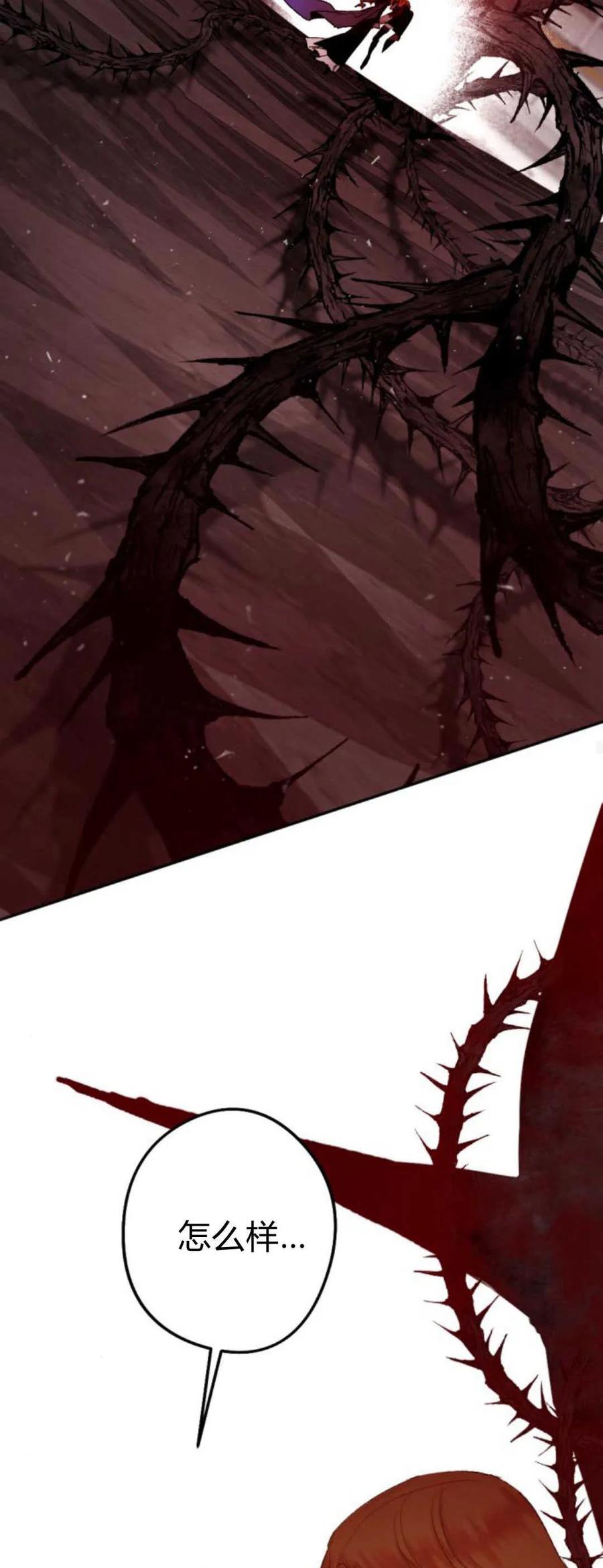 魔王的告白 - 第77话 - 第56张图