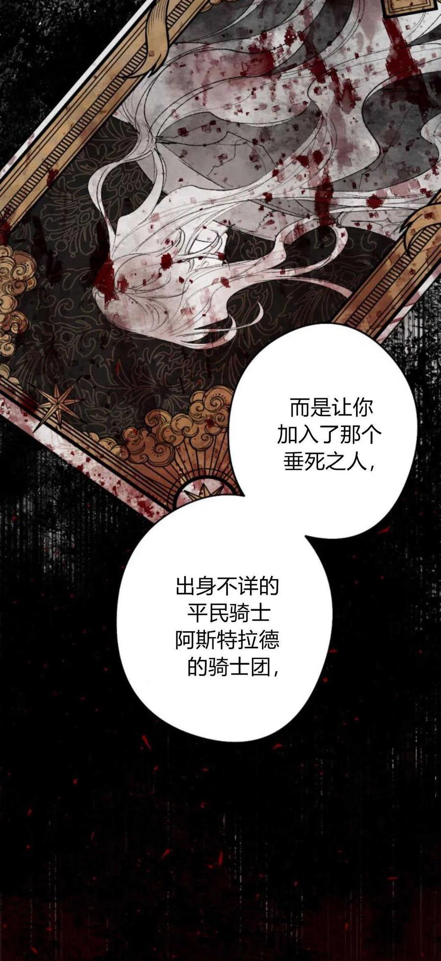 魔王的告白 - 第77话 - 第69张图