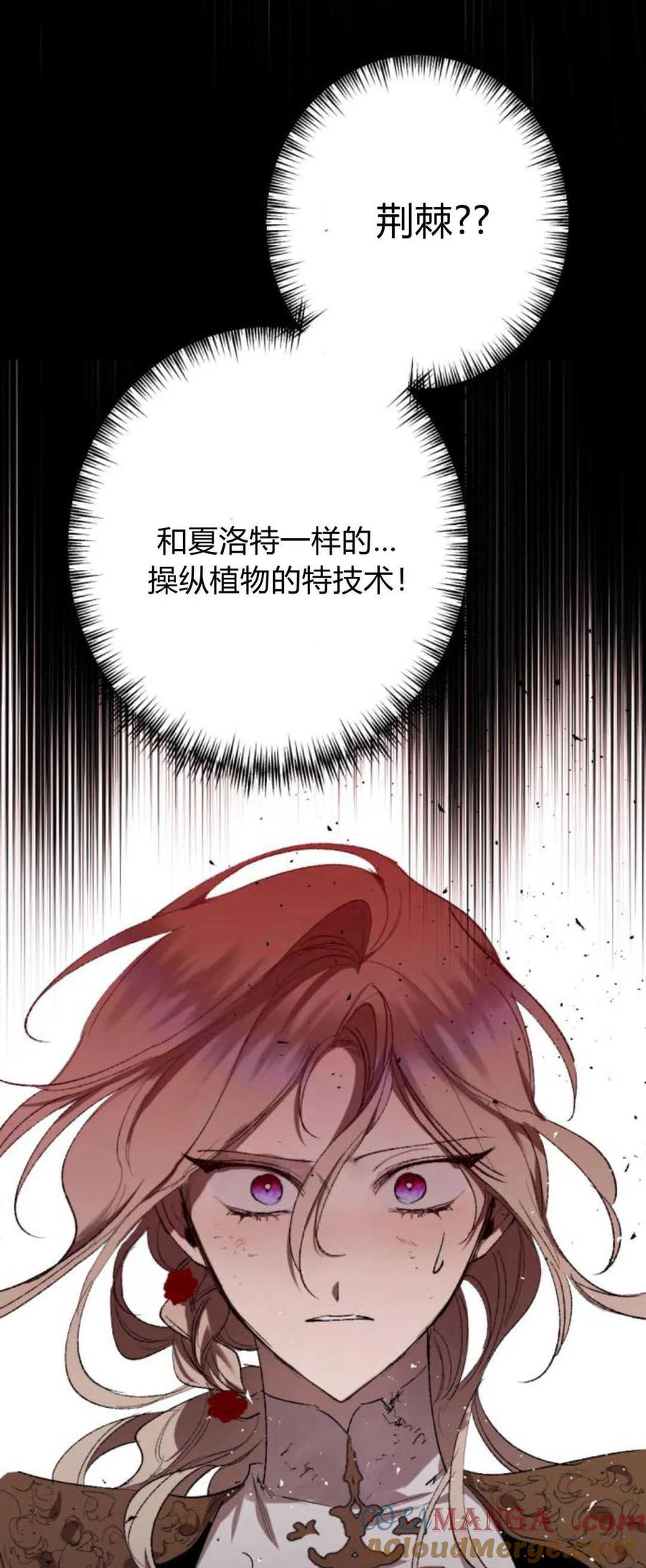 魔王的告白 - 第77话 - 第31张图