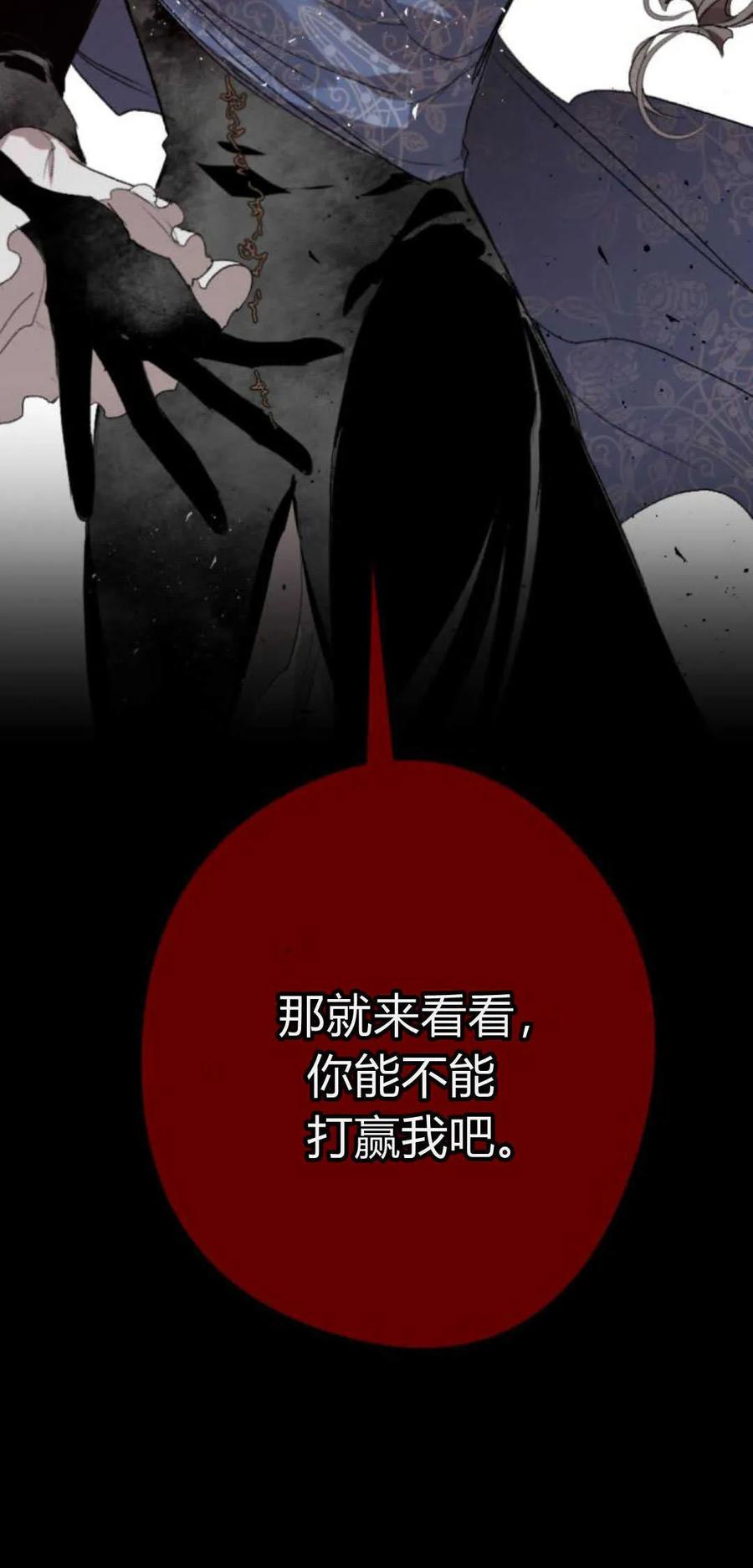 魔王的告白 - 第77话 - 第6张图