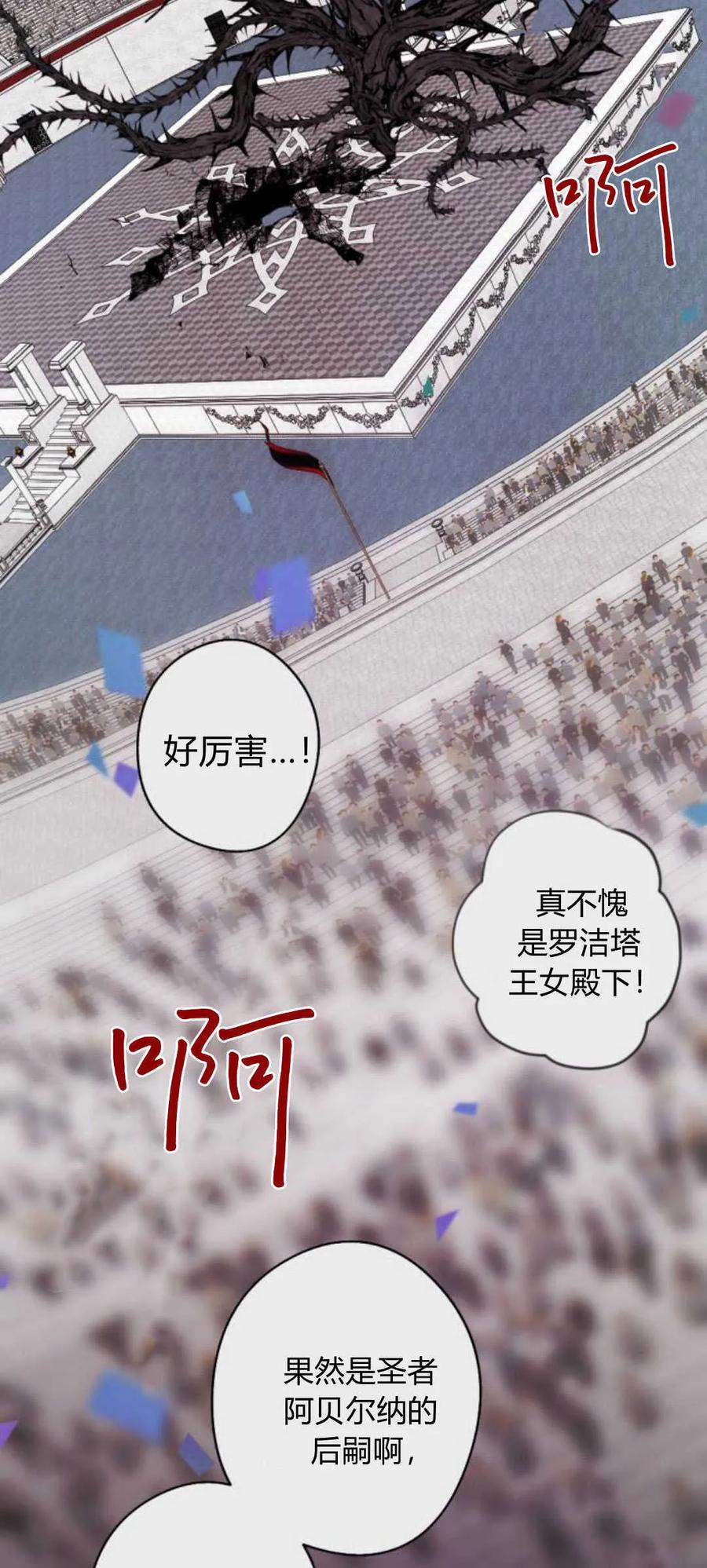 魔王的告白 - 第77话 - 第86张图