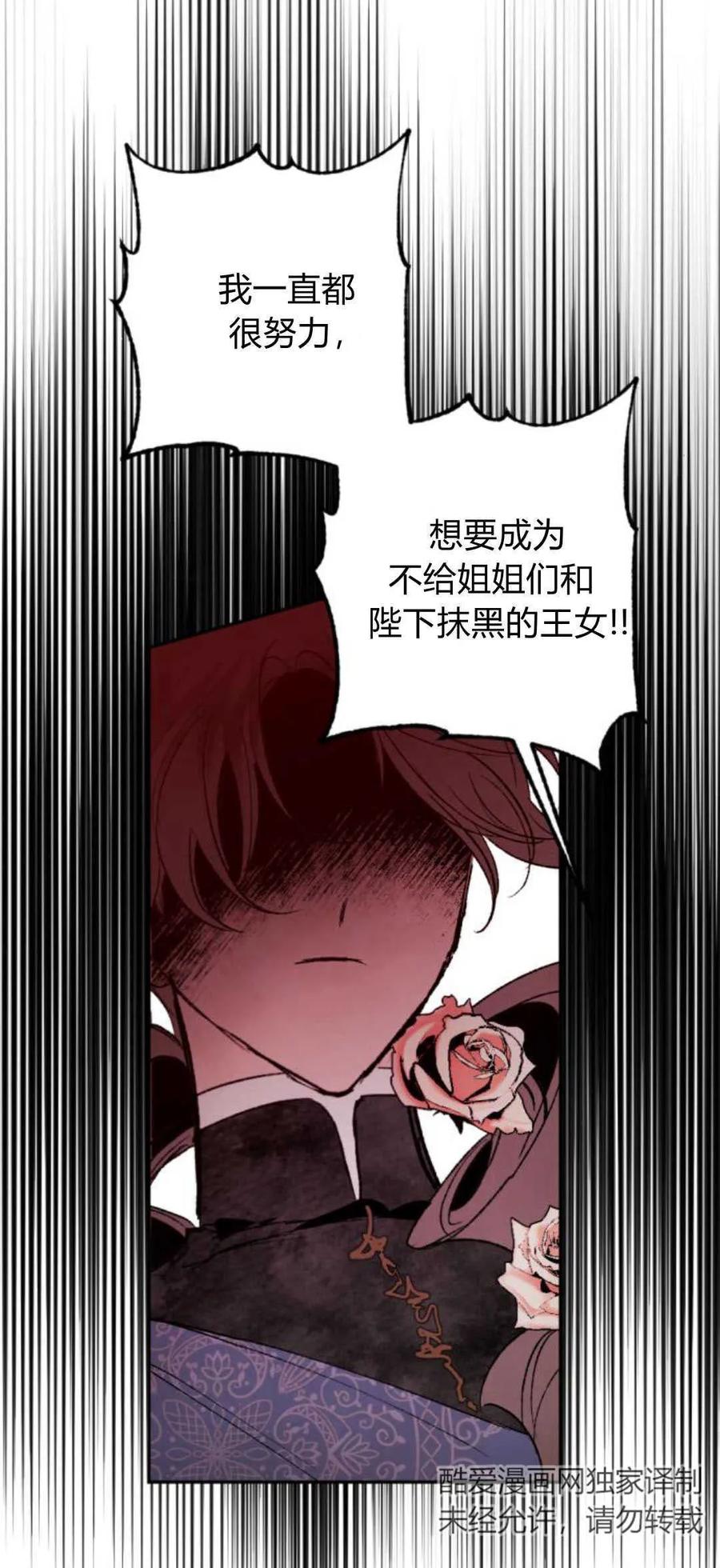 魔王的告白 - 第77话 - 第62张图