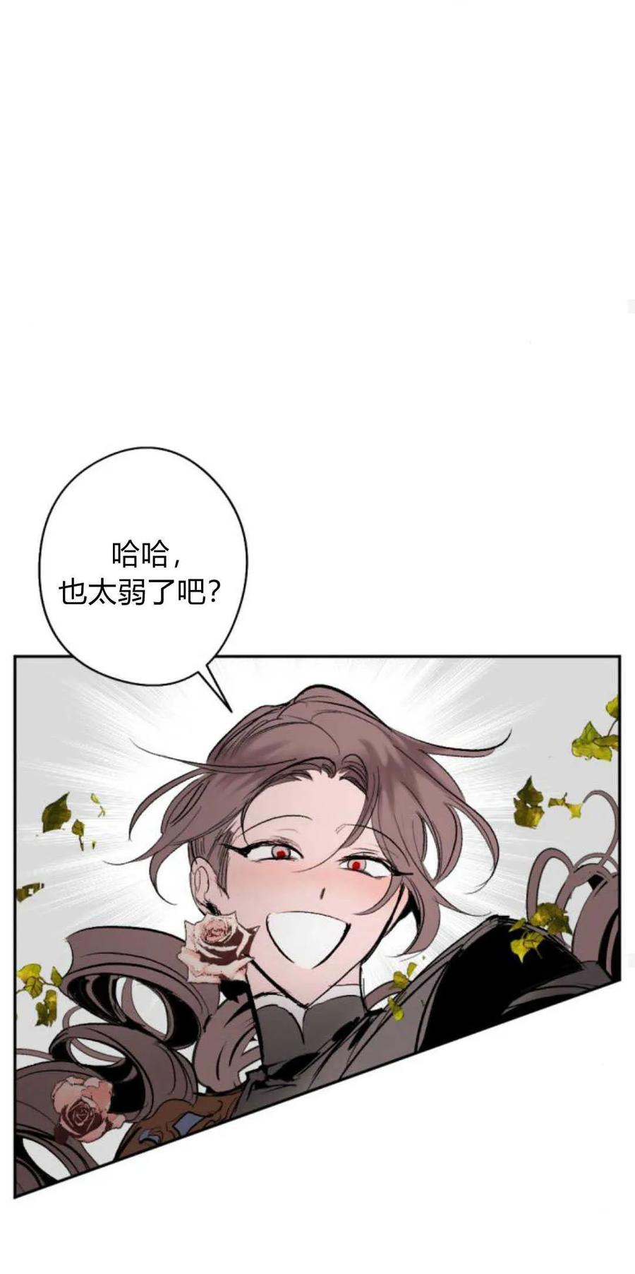 魔王的告白 - 第77话 - 第50张图