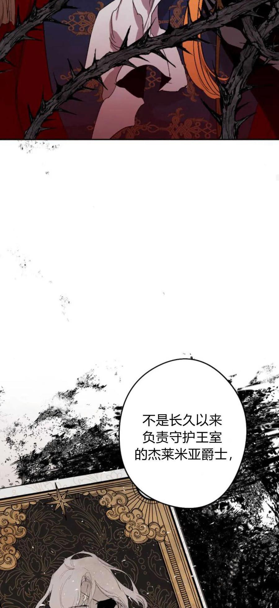 魔王的告白 - 第77话 - 第66张图