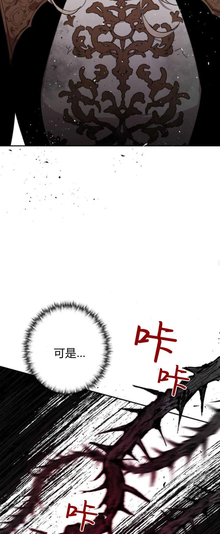 魔王的告白 - 第77话 - 第32张图