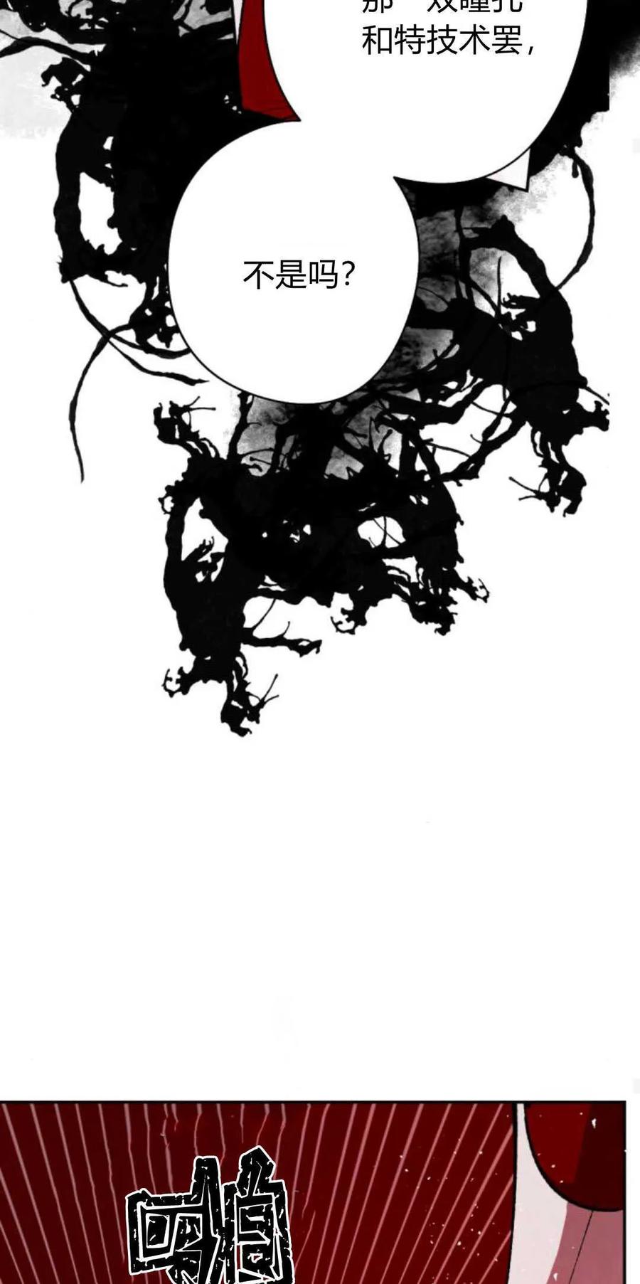 魔王的告白 - 第77话 - 第45张图