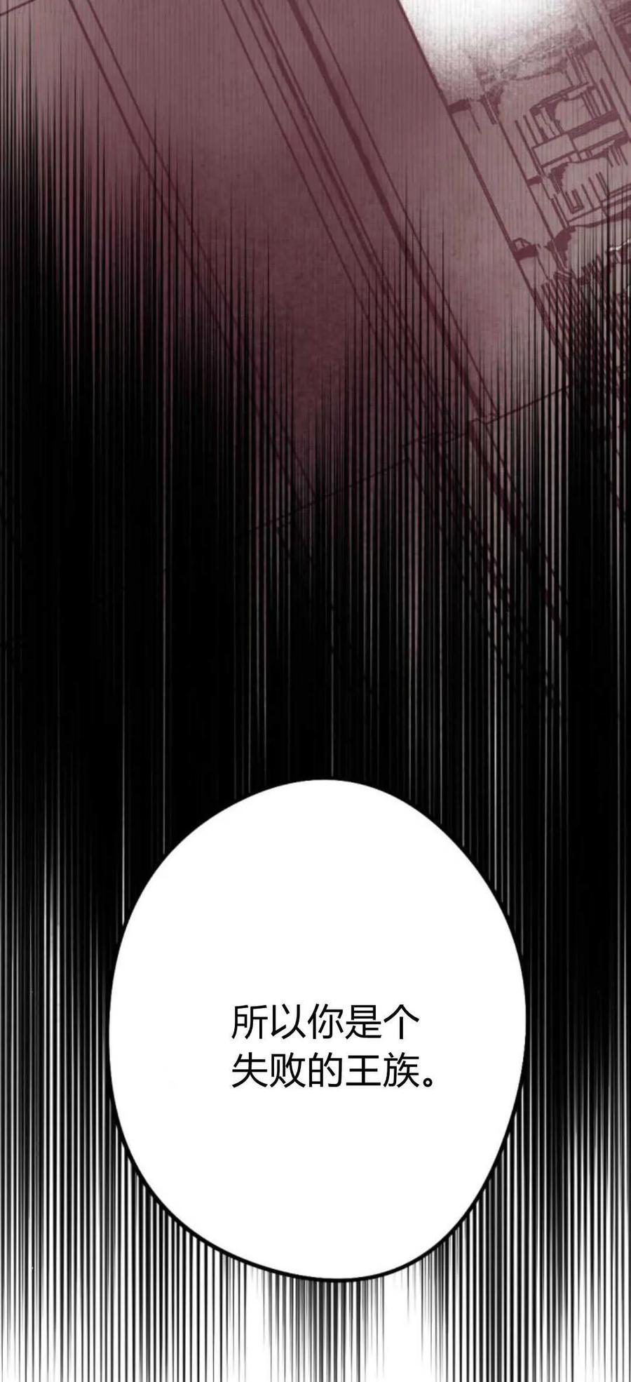 魔王的告白 - 第77话 - 第77张图