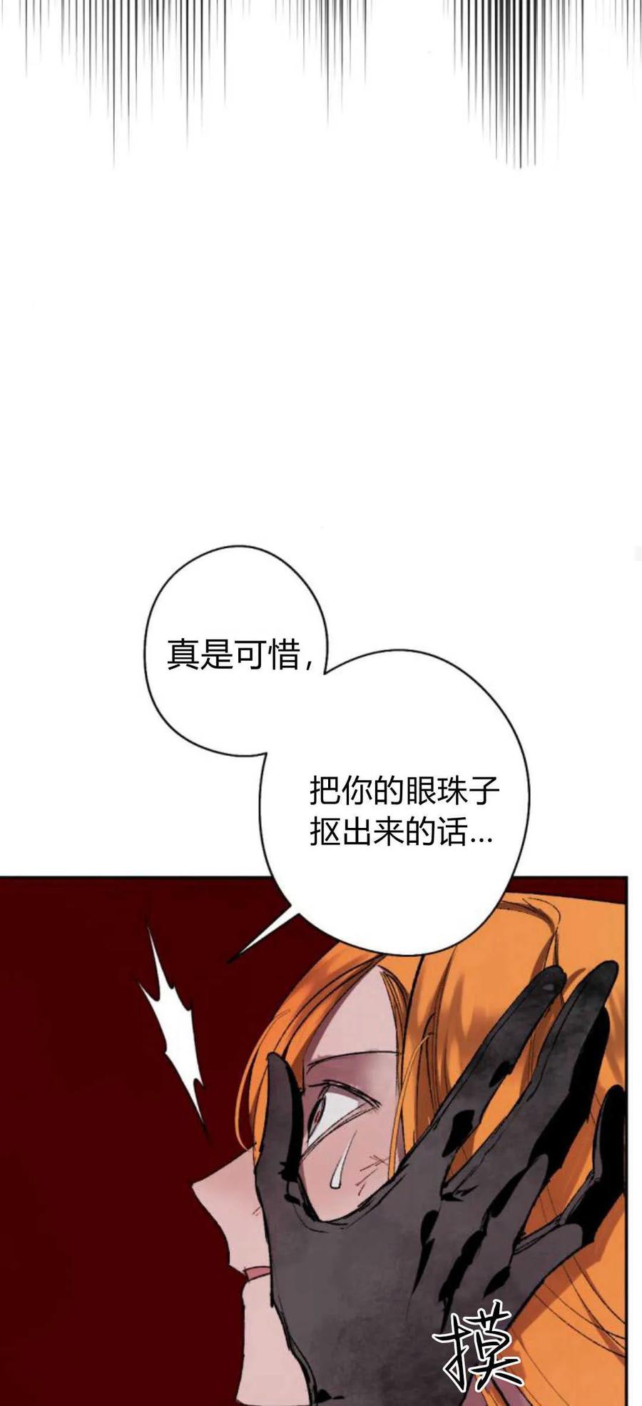 魔王的告白 - 第77话 - 第78张图