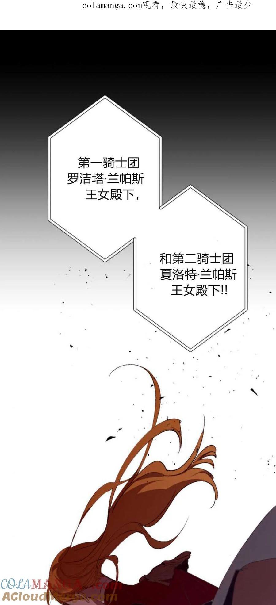 魔王的告白 - 第77话 - 第1张图