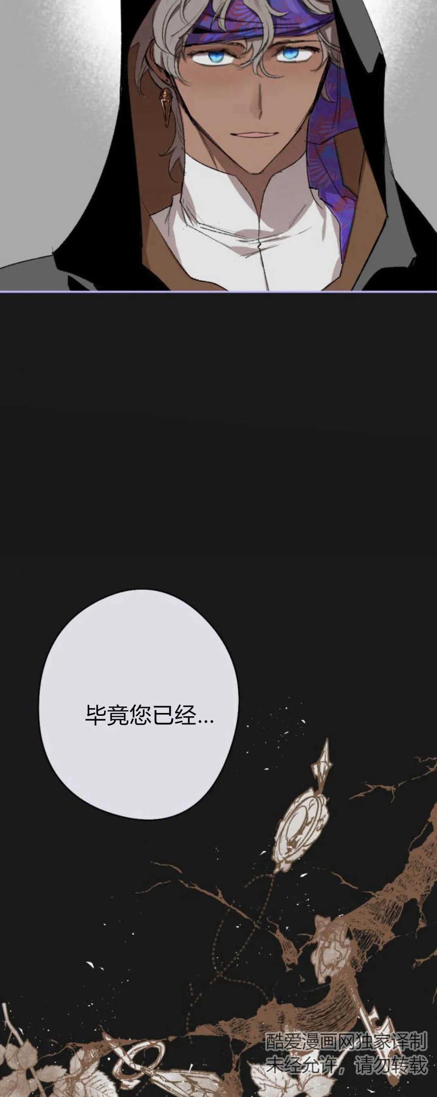 魔王的告白 - 第77话 - 第15张图