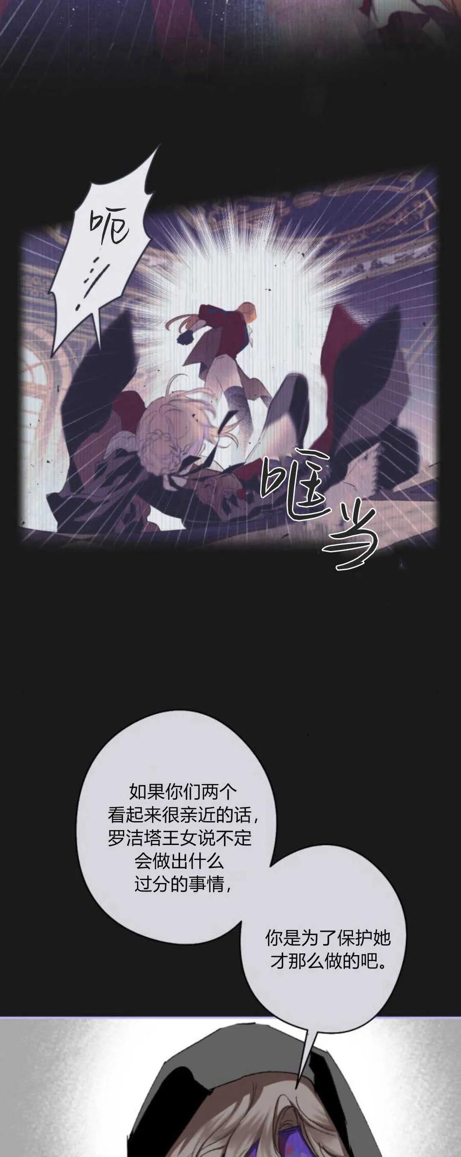 魔王的告白 - 第77话 - 第14张图