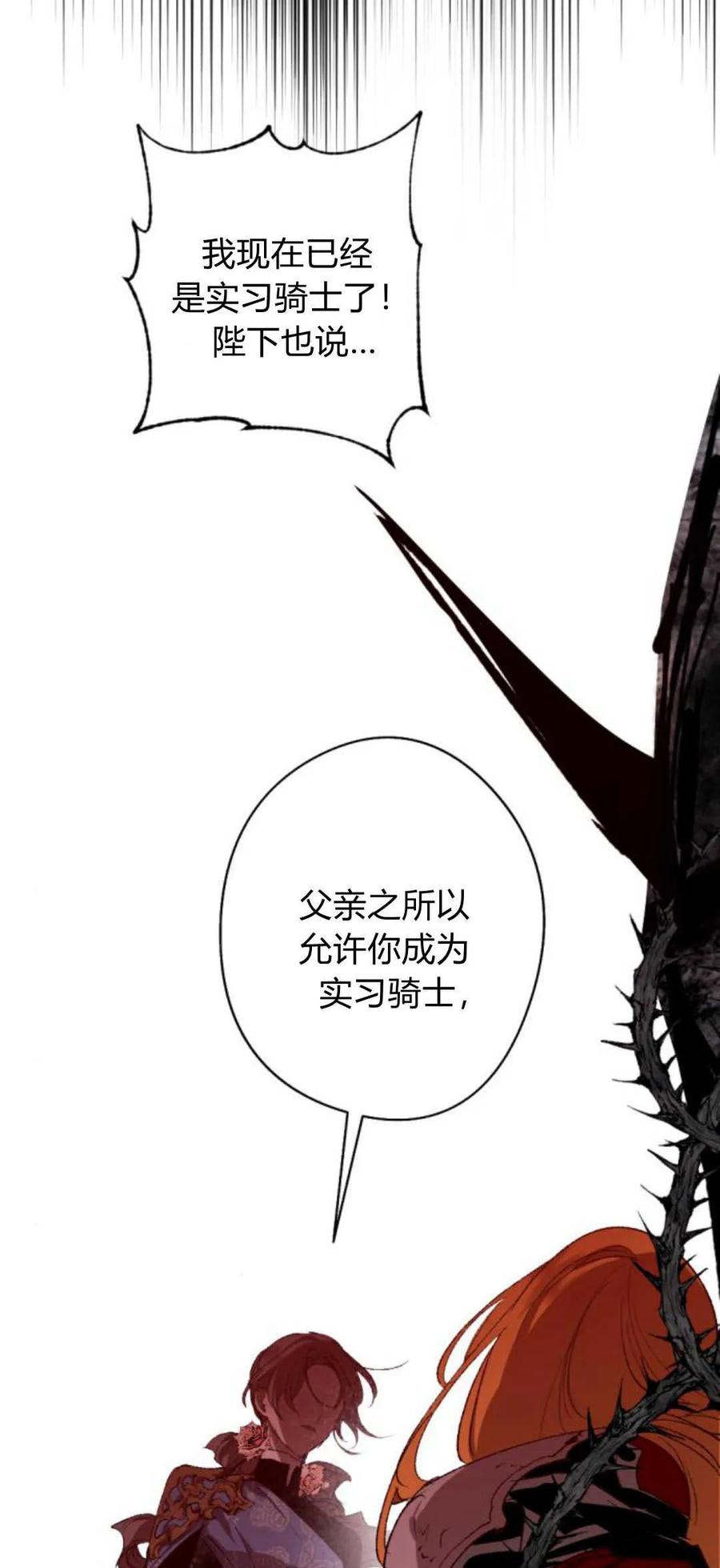 魔王的告白 - 第77话 - 第63张图