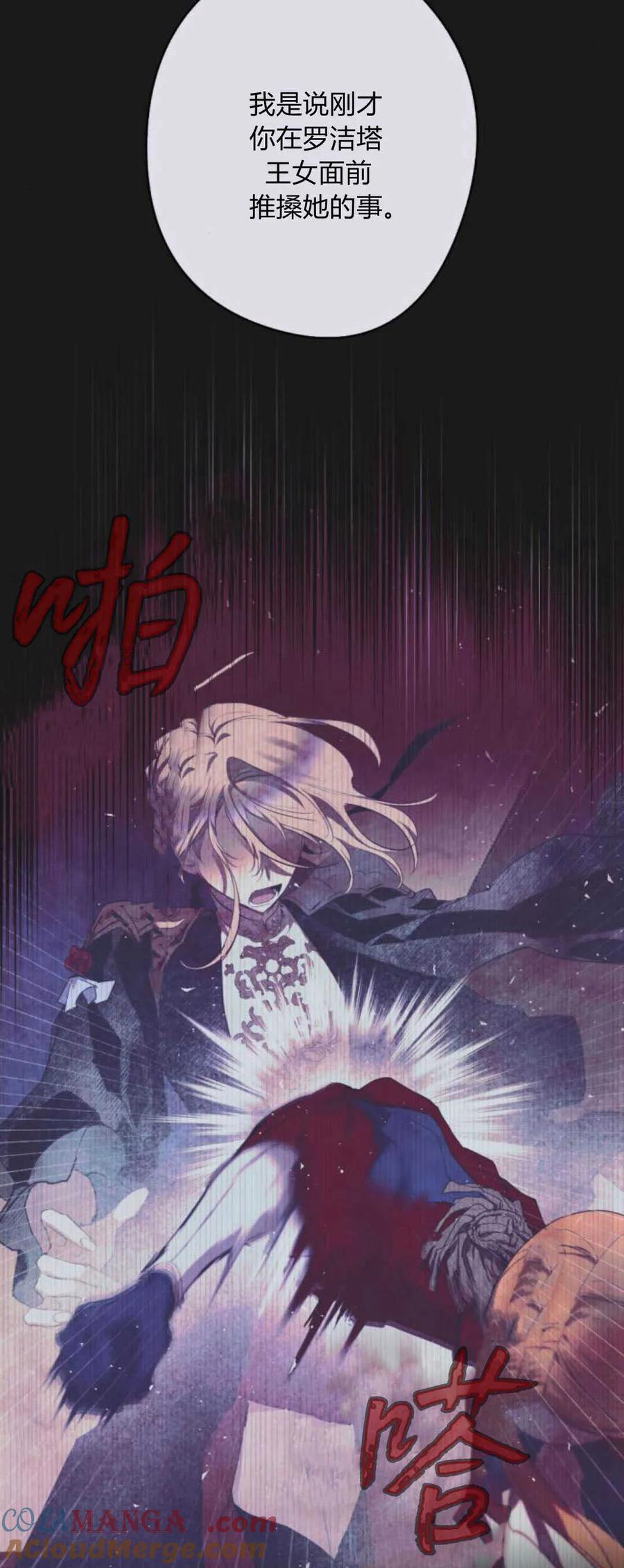 魔王的告白 - 第77话 - 第13张图