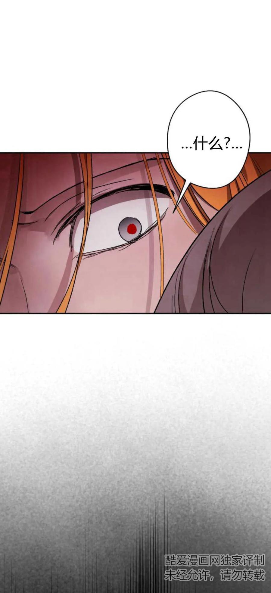 魔王的告白 - 第77话 - 第74张图