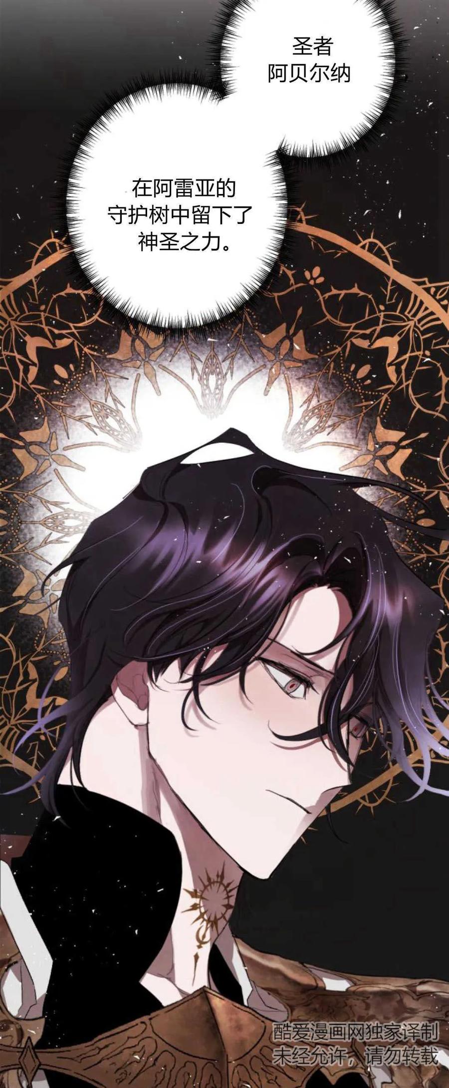 魔王的告白 - 第77话 - 第36张图