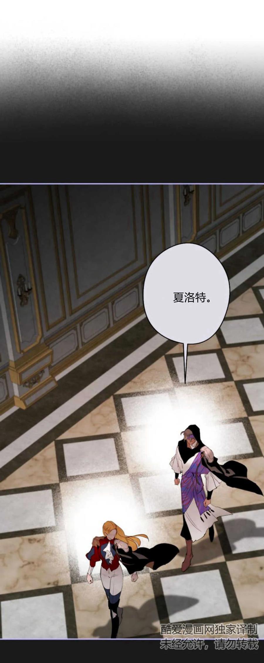 魔王的告白 - 第77话 - 第11张图