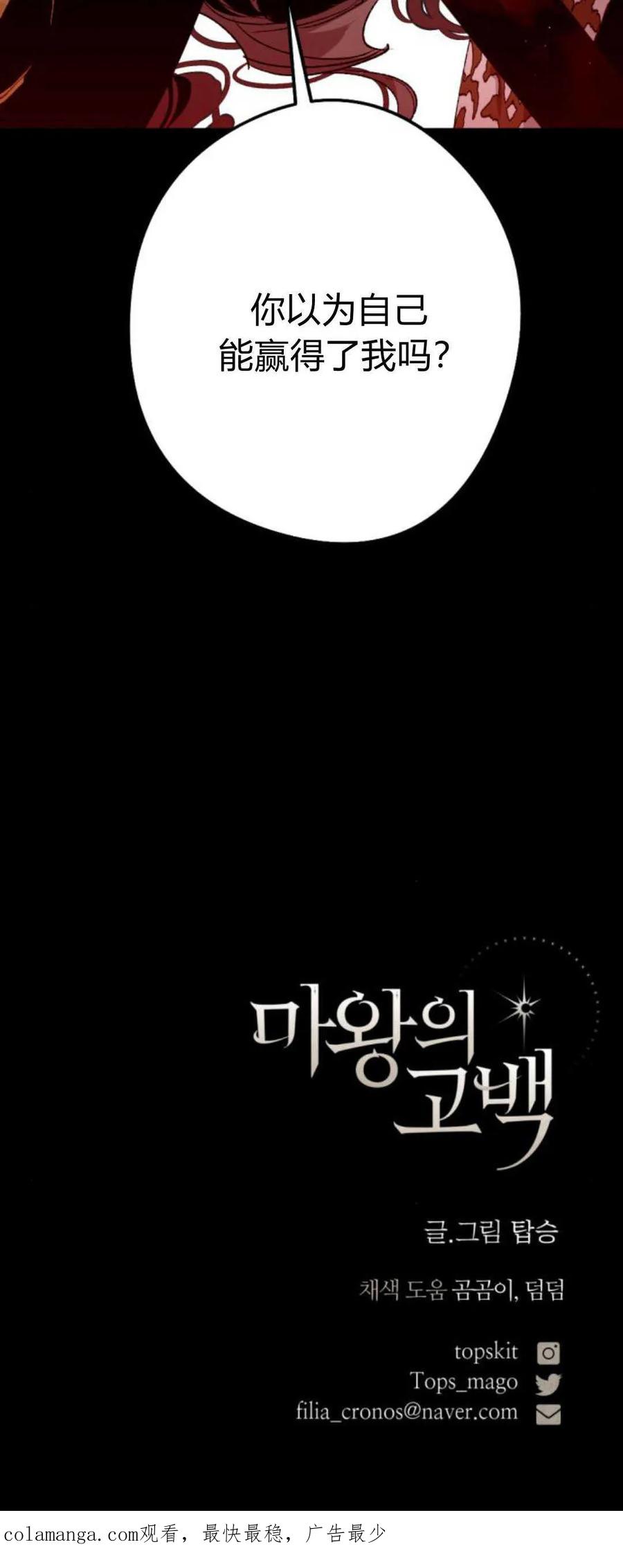 魔王的告白 - 第77话 - 第95张图