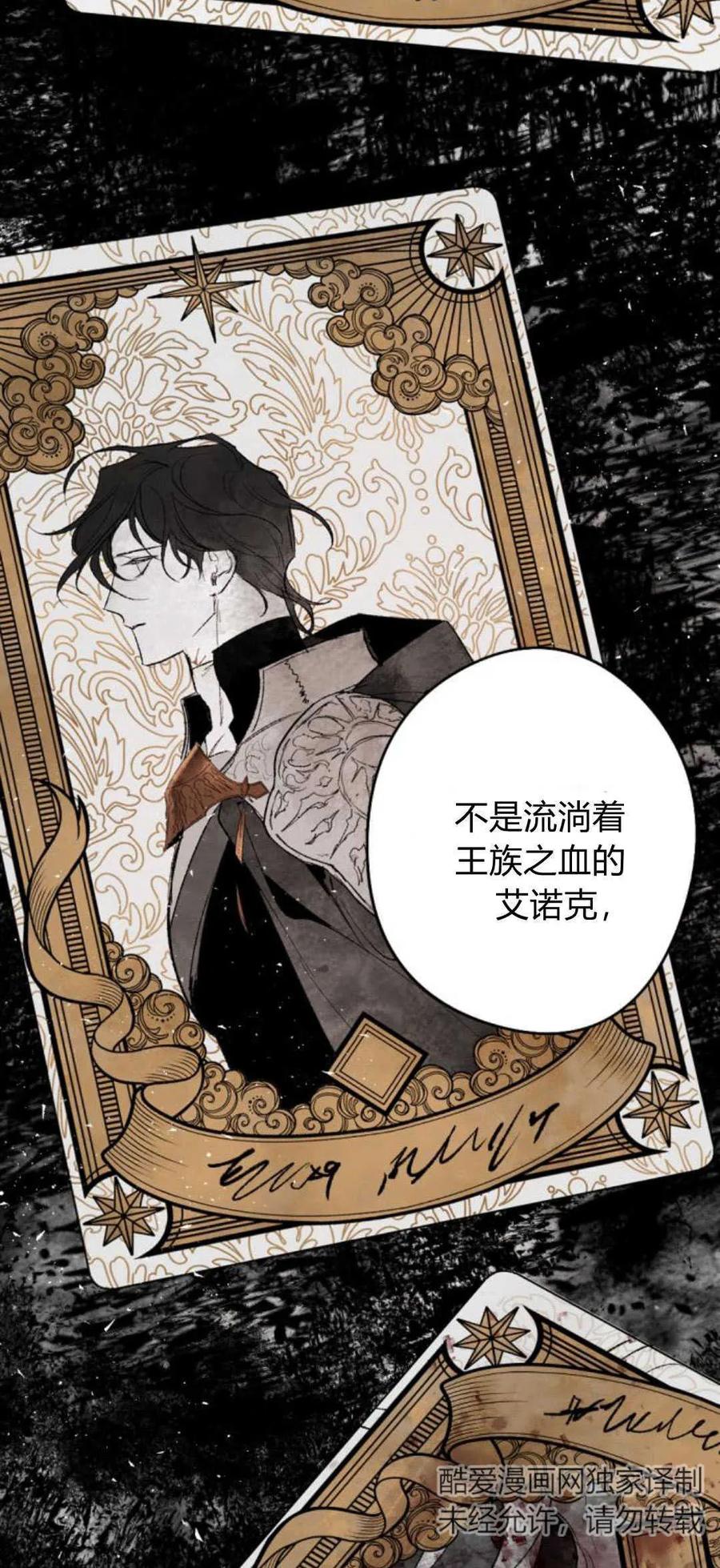 魔王的告白 - 第77话 - 第68张图