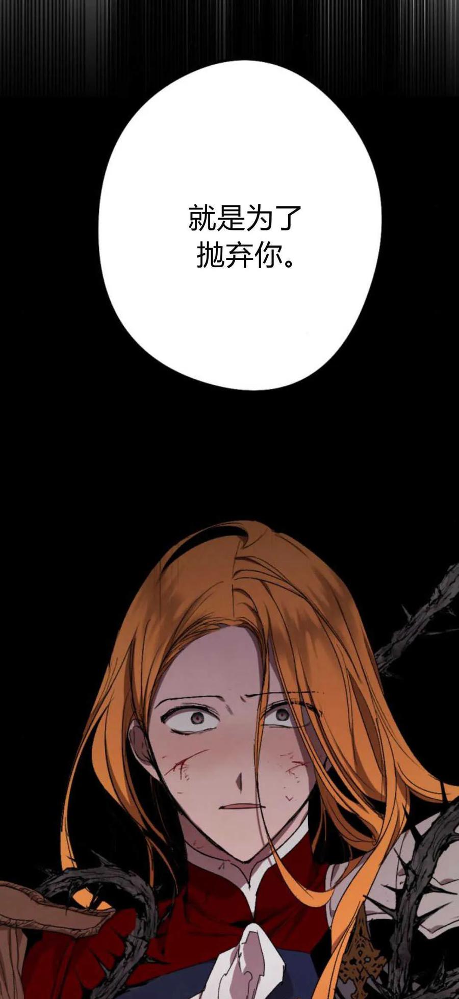 魔王的告白 - 第77话 - 第65张图