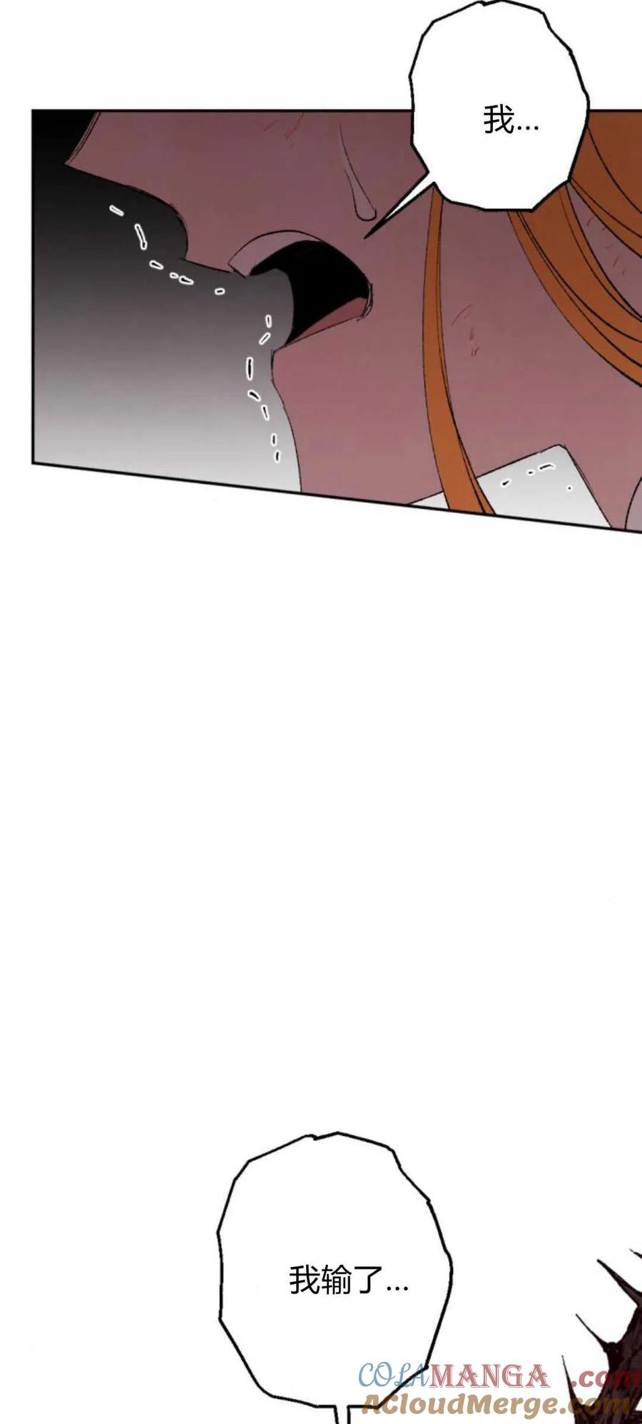 魔王的告白 - 第77话 - 第82张图