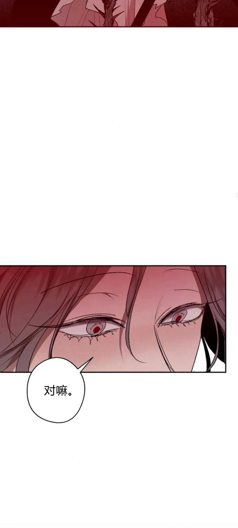 魔王的告白 - 第77话 - 第84张图