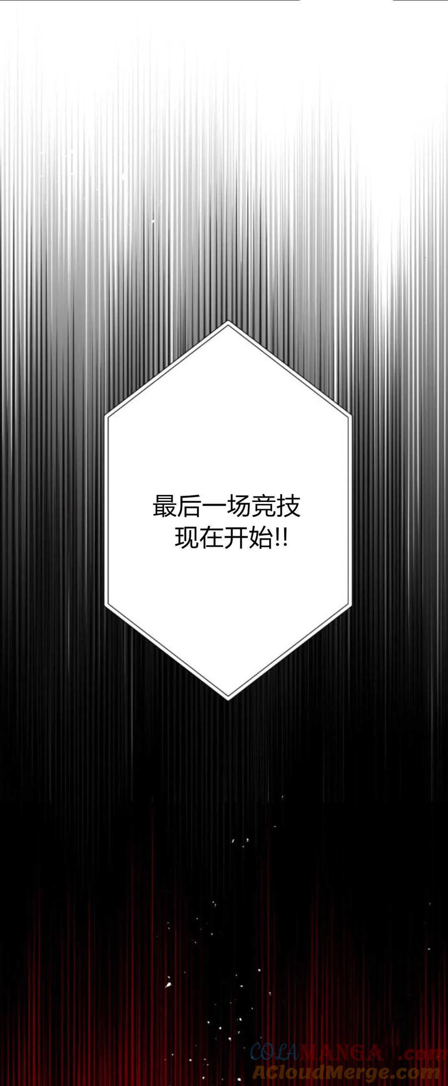 魔王的告白 - 第77话 - 第91张图