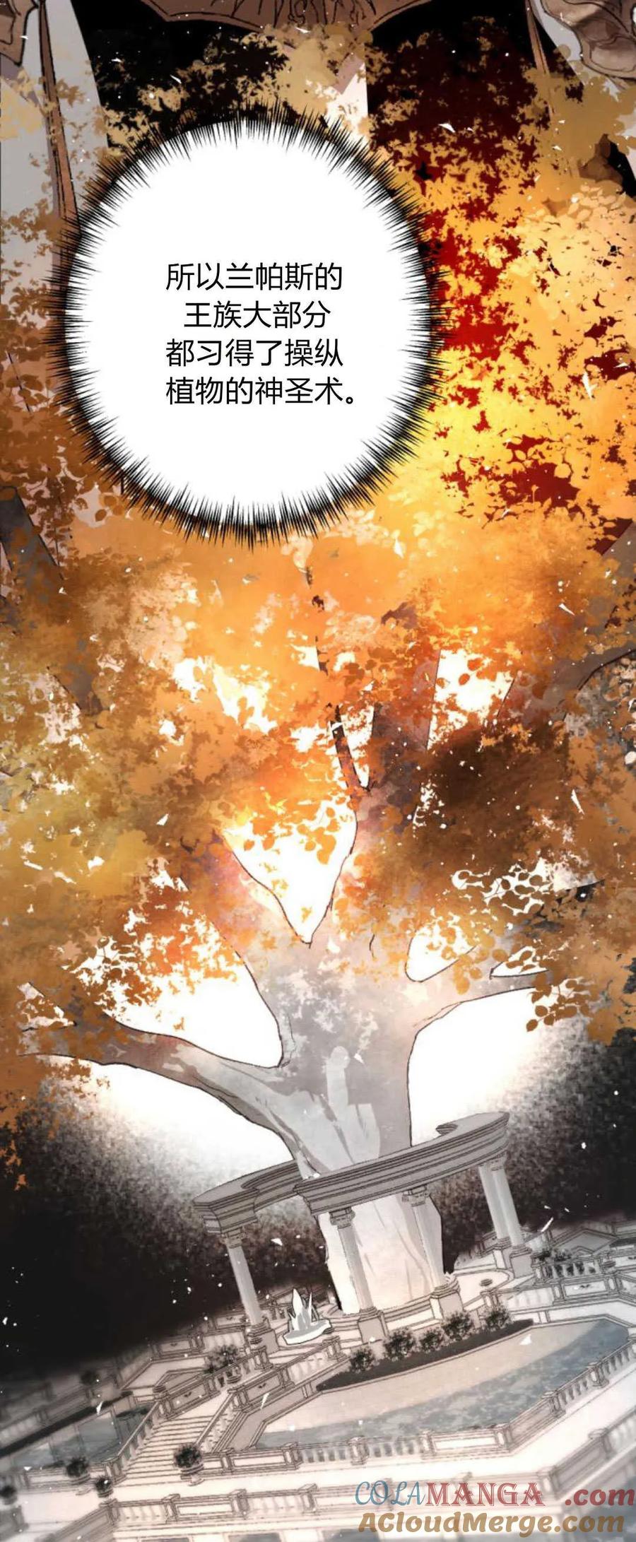 魔王的告白 - 第77话 - 第37张图