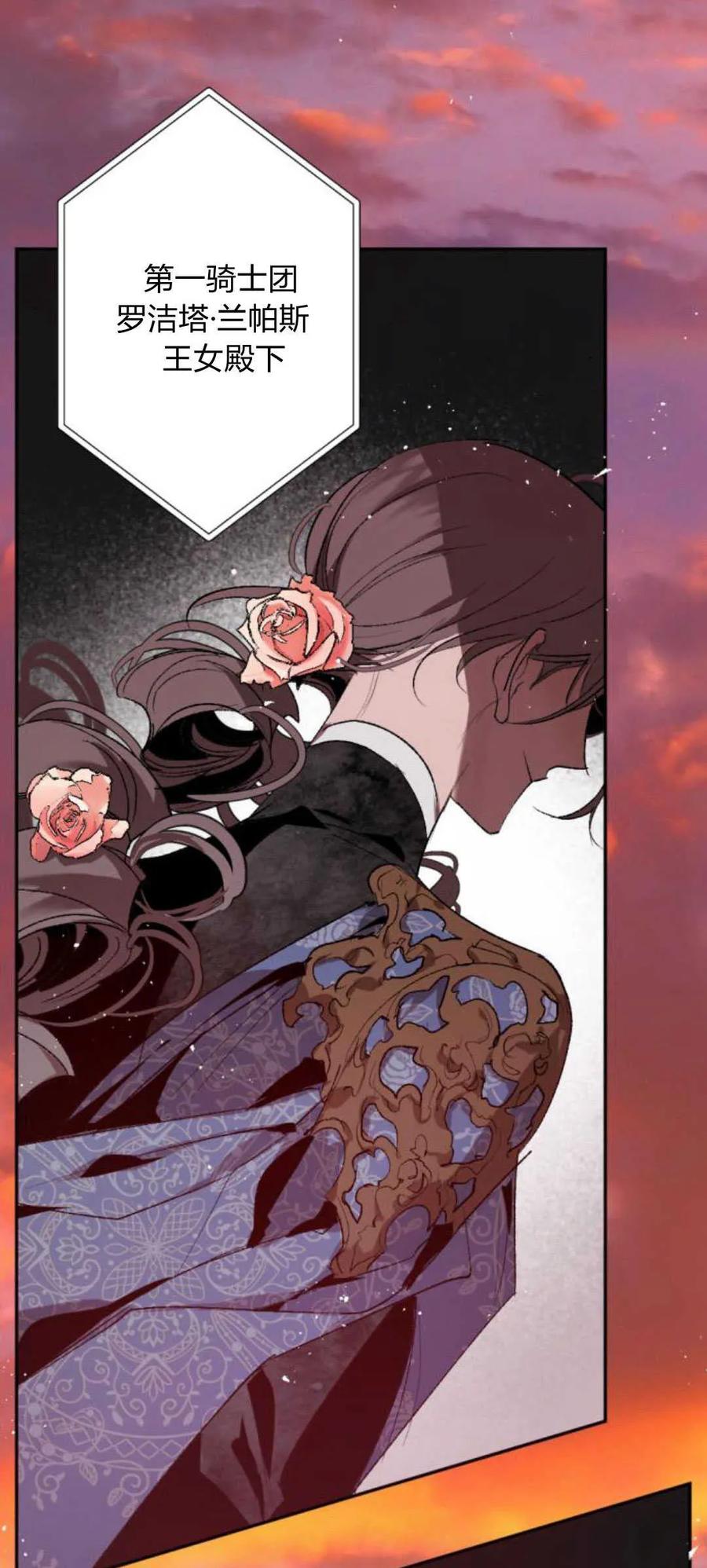 魔王的告白 - 第77话 - 第89张图